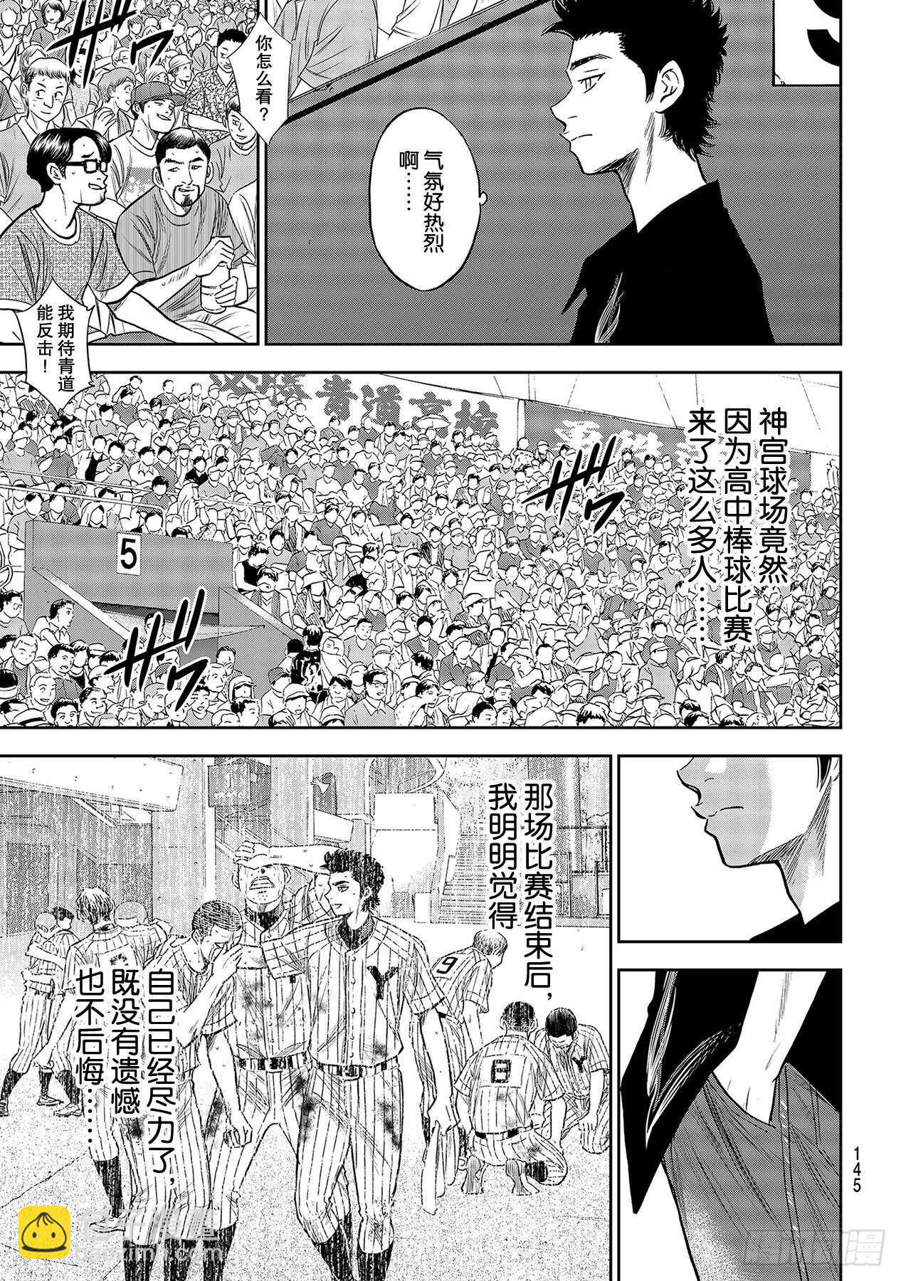 🍲钻石王牌 act2 第239话 High 第19页