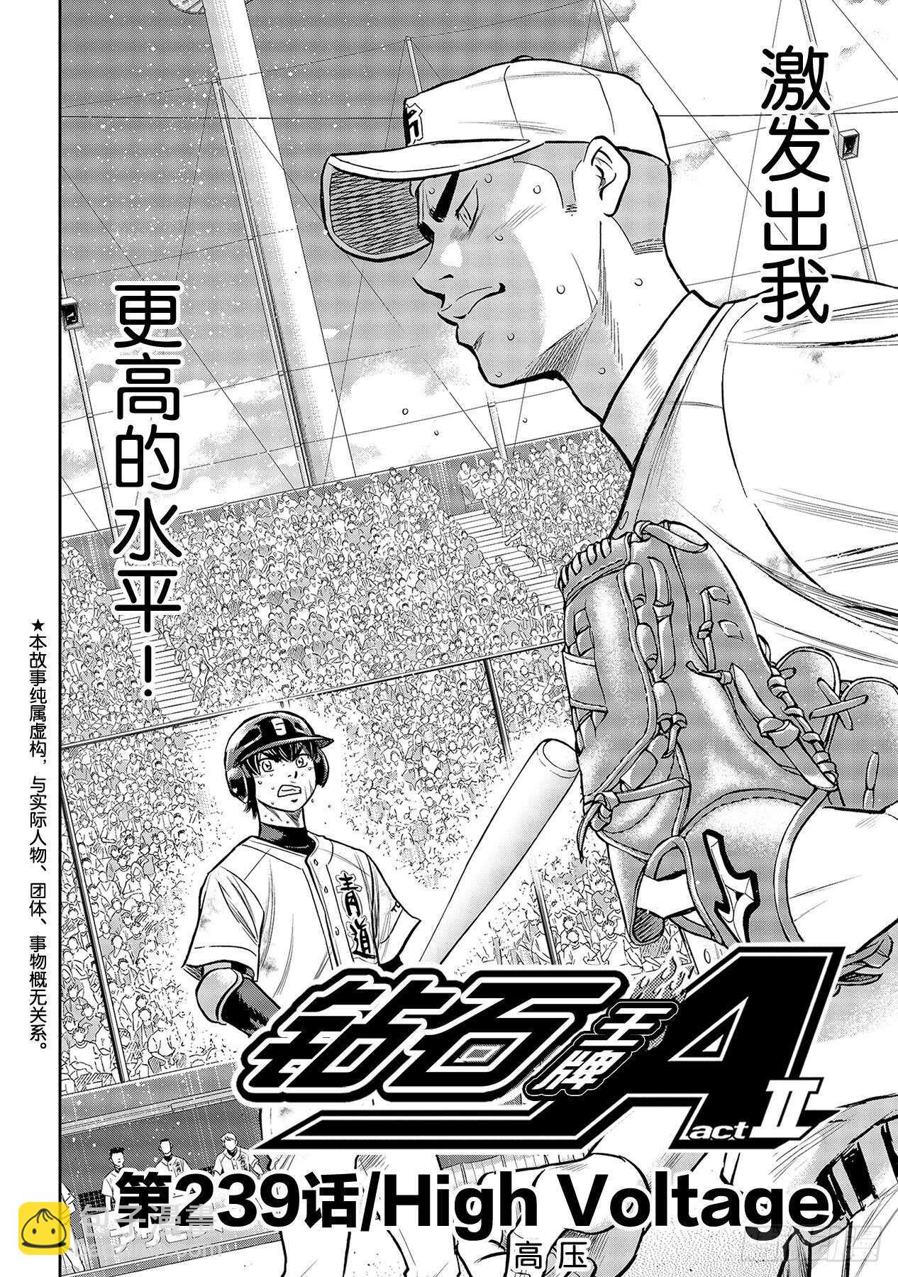 🍲钻石王牌 act2 第239话 High 第2页