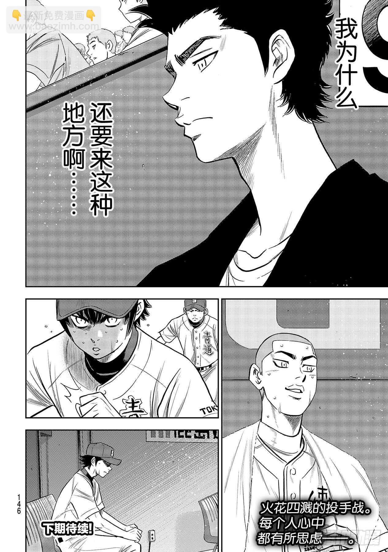 🍲钻石王牌 act2 第239话 High 第20页