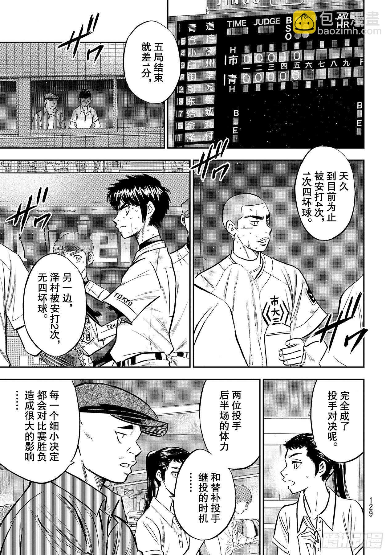 🍲钻石王牌 act2 第239话 High 第3页