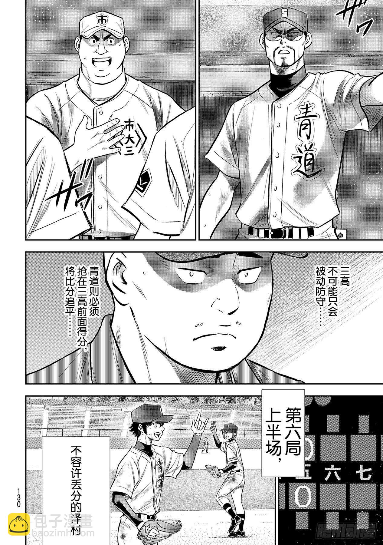 🍲钻石王牌 act2 第239话 High 第4页