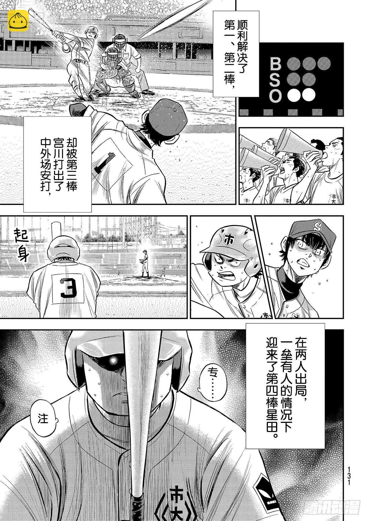 🍲钻石王牌 act2 第239话 High 第5页