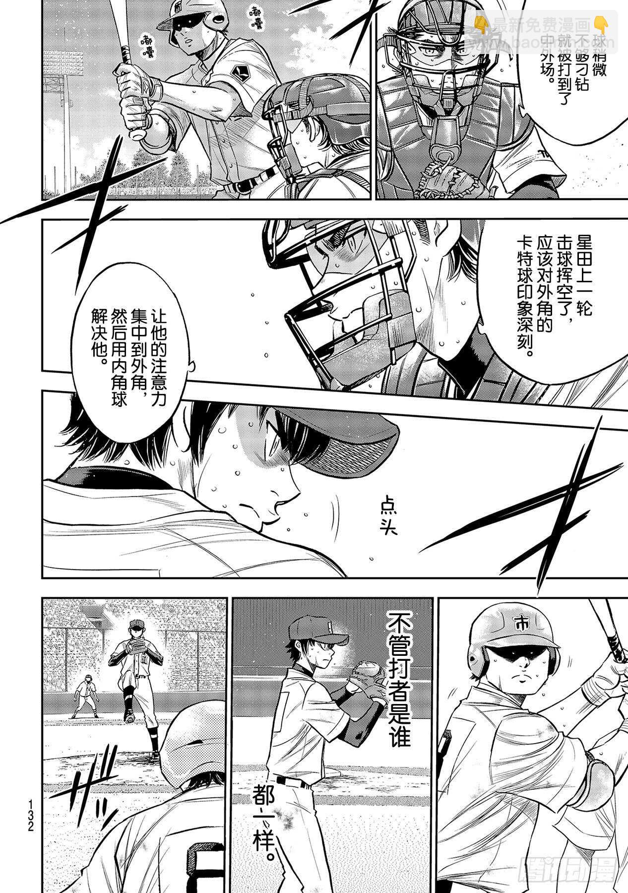 🍲钻石王牌 act2 第239话 High 第6页