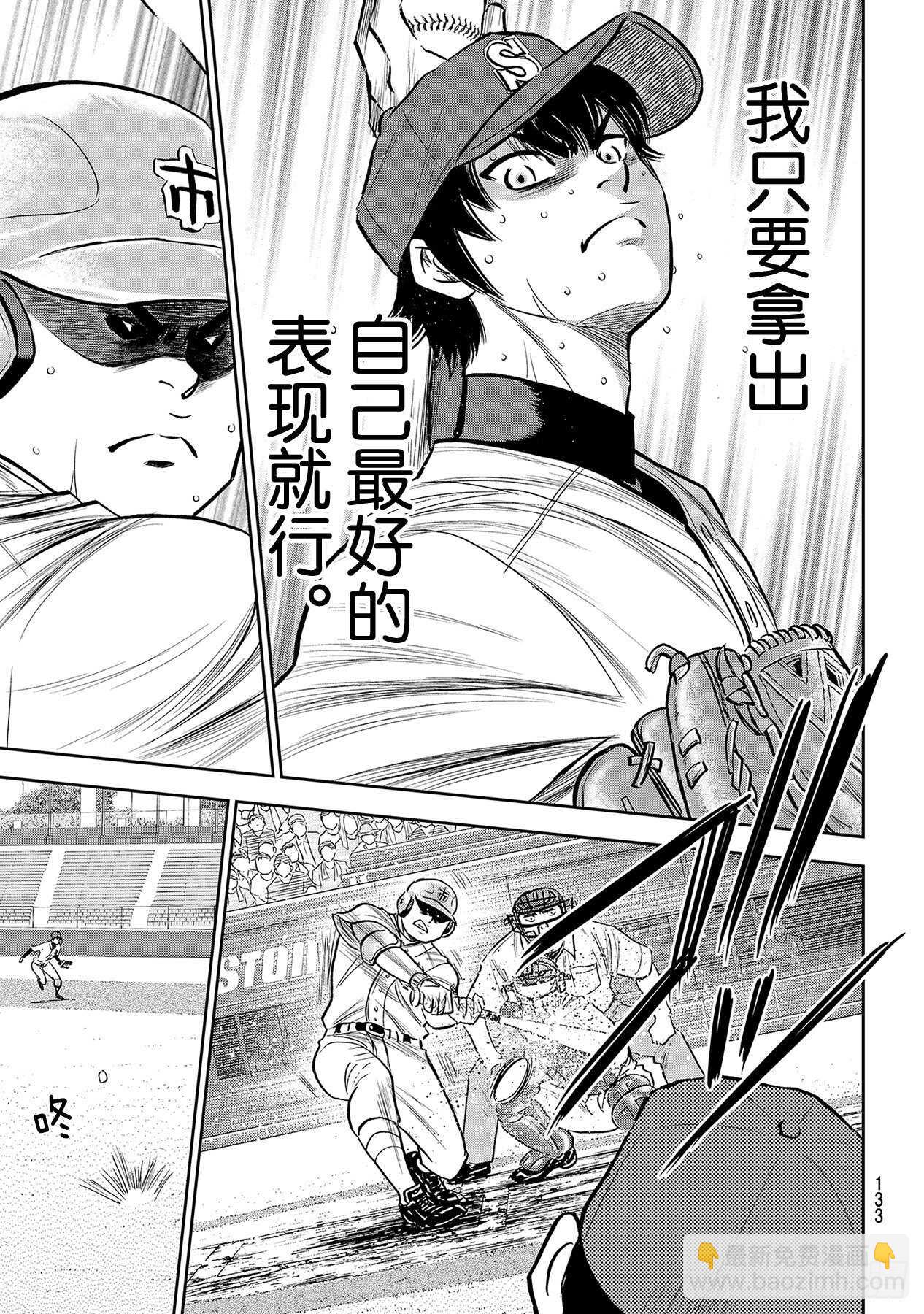 🍲钻石王牌 act2 第239话 High 第7页