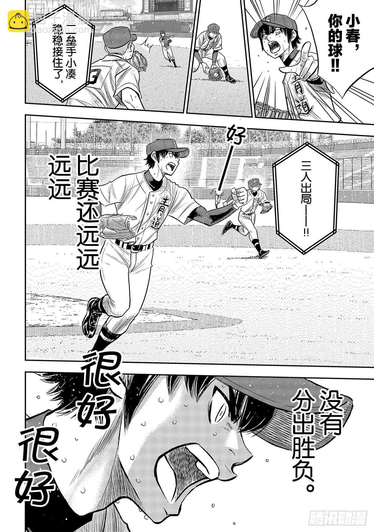 🍲钻石王牌 act2 第239话 High 第8页
