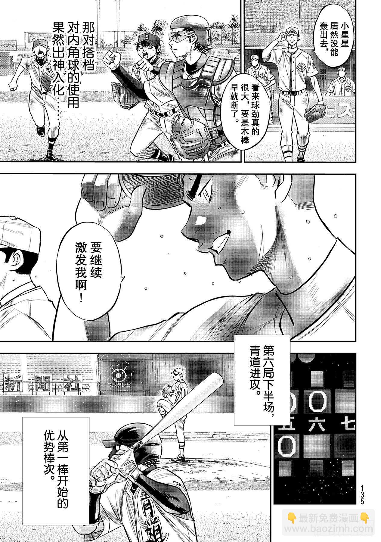 🍲钻石王牌 act2 第239话 High 第9页