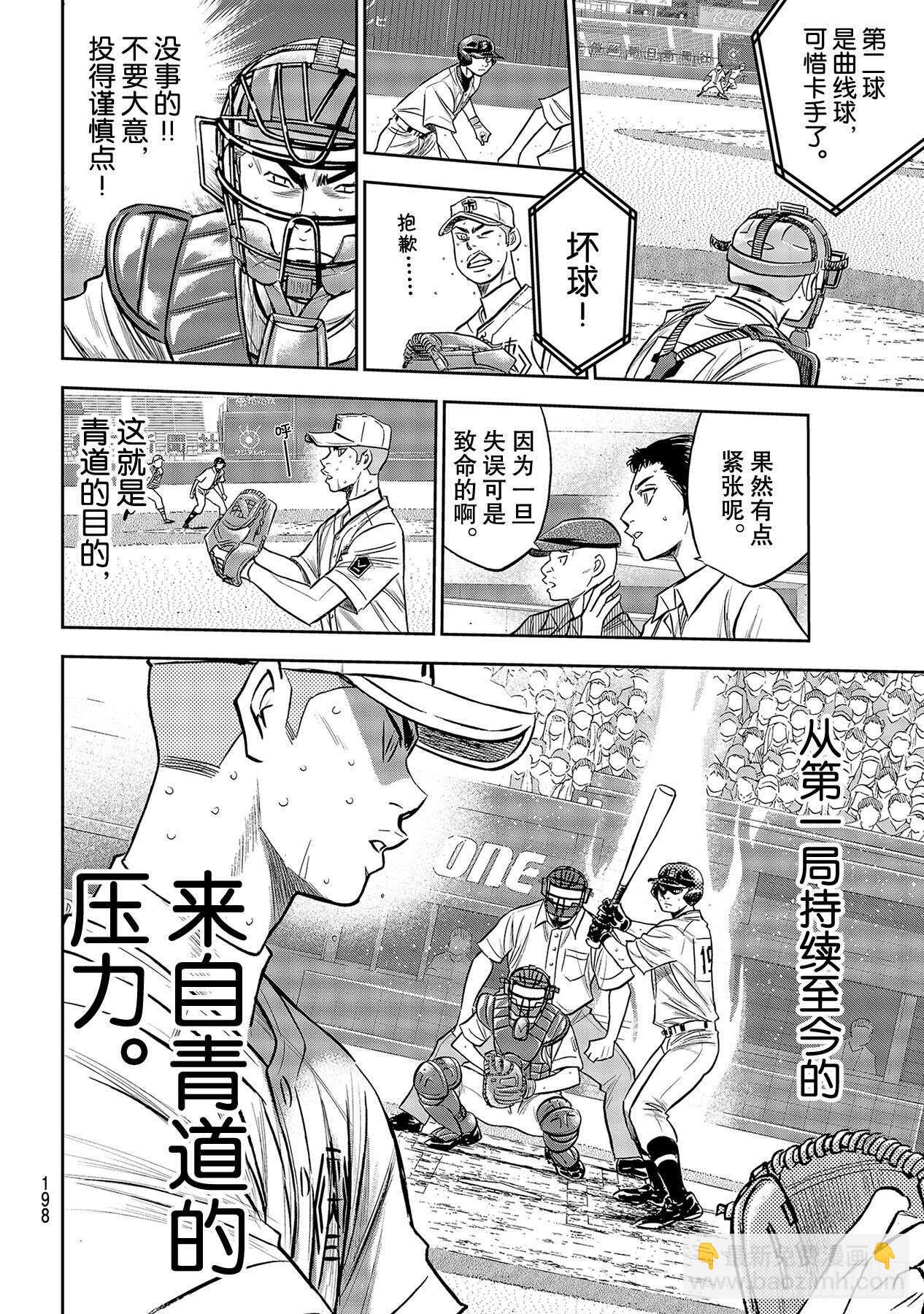 🍲钻石王牌 act2 第241话 来自青道的压力 第10页