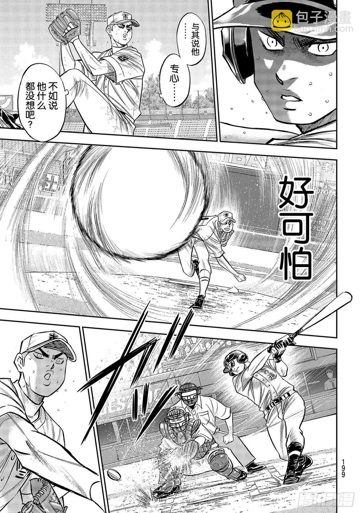 🍲钻石王牌 act2 第241话 来自青道的压力 第11页