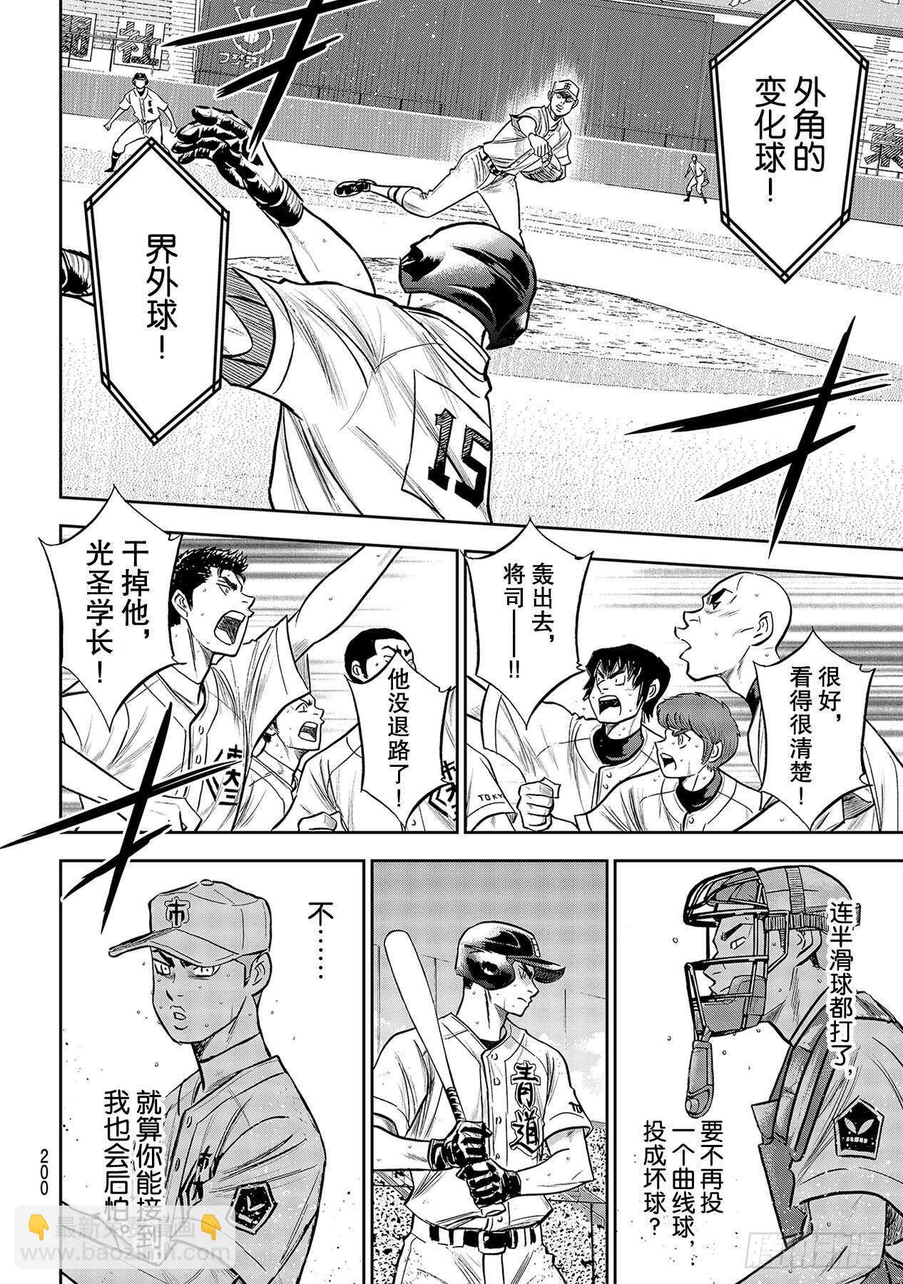 🍲钻石王牌 act2 第241话 来自青道的压力 第12页