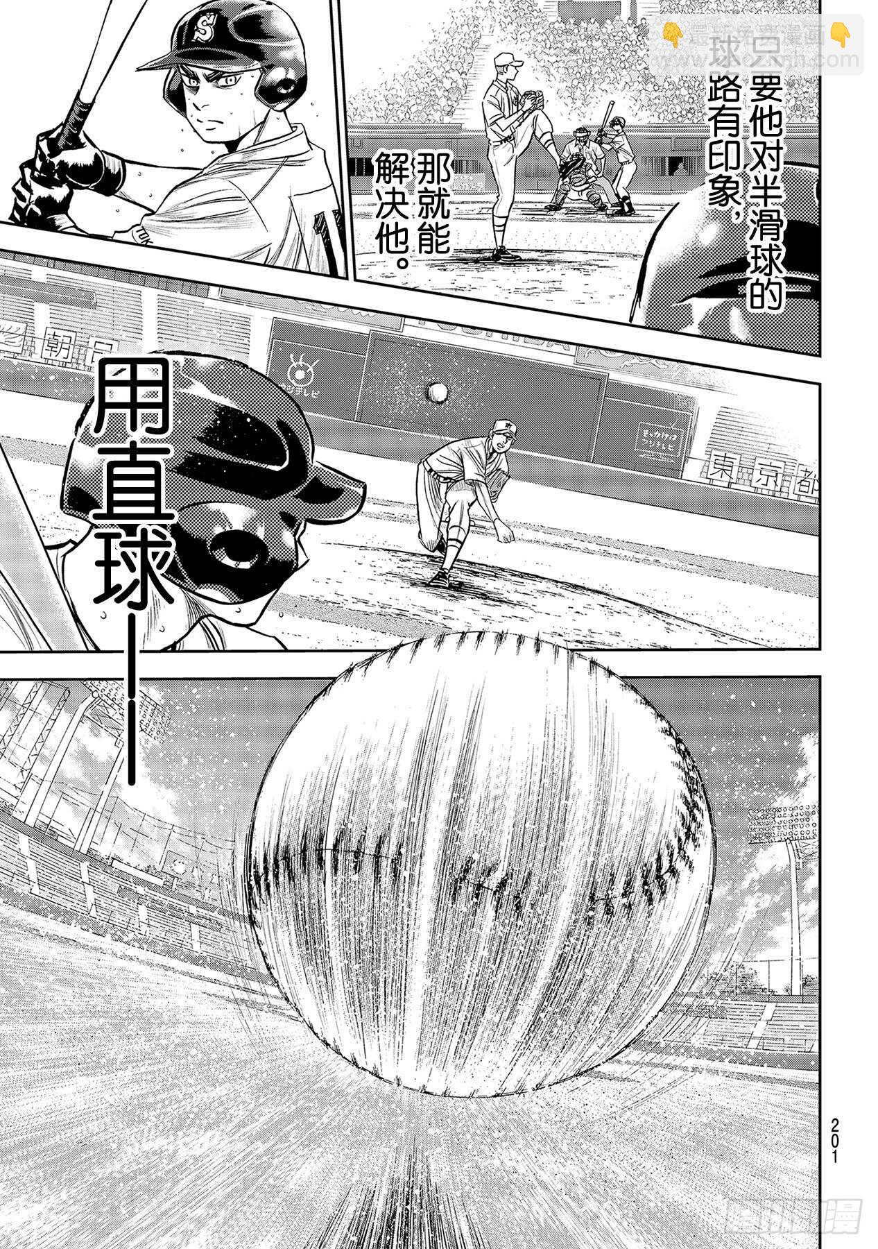 🍲钻石王牌 act2 第241话 来自青道的压力 第13页
