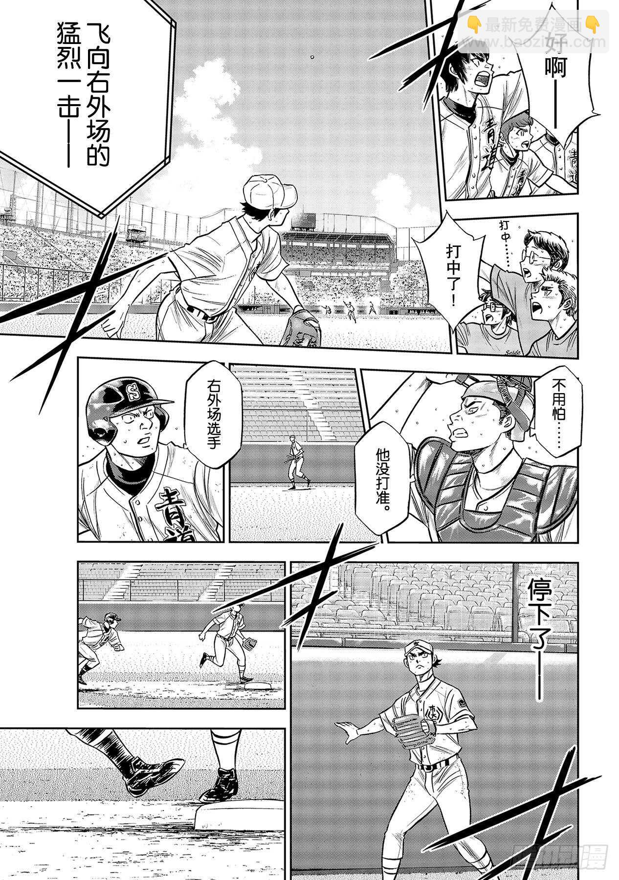 🍲钻石王牌 act2 第241话 来自青道的压力 第15页