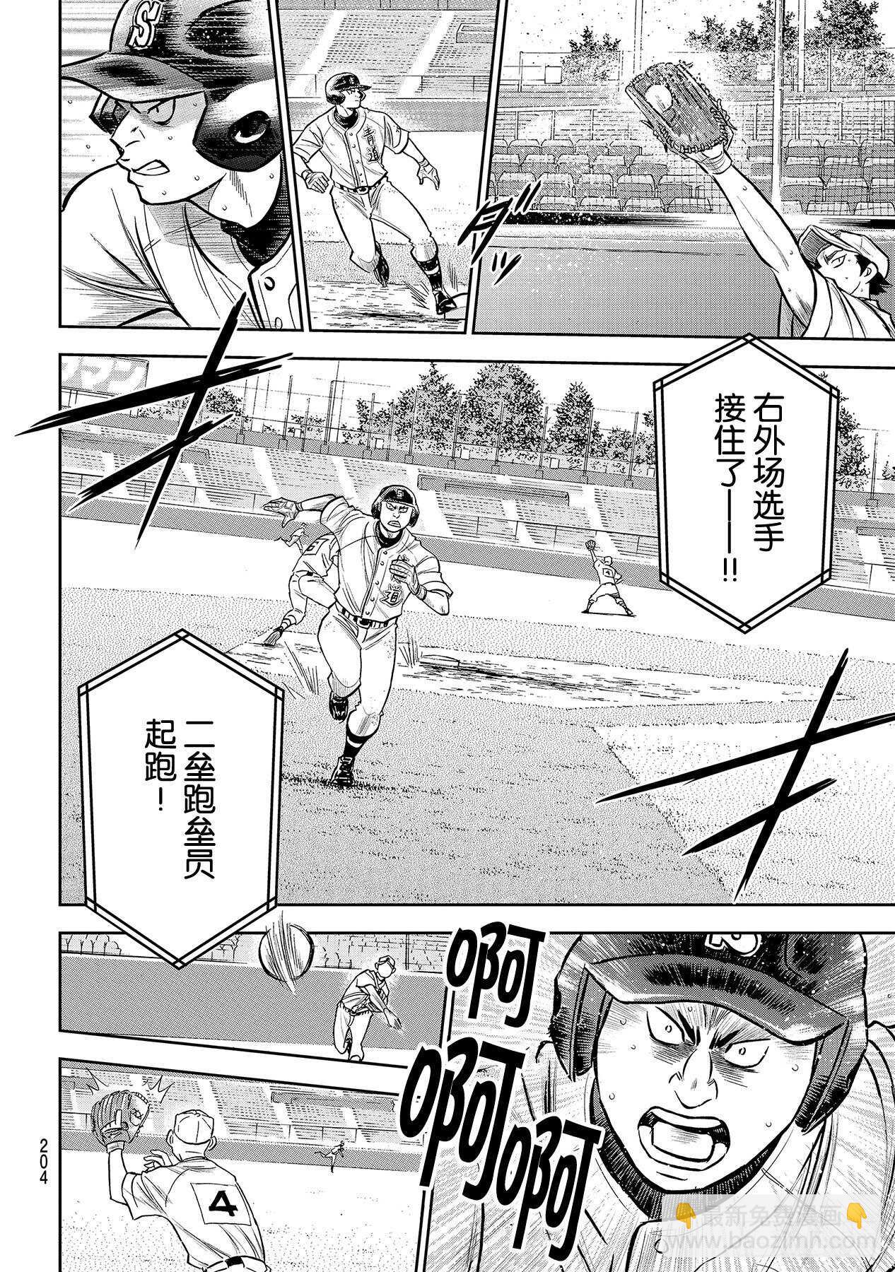 🍲钻石王牌 act2 第241话 来自青道的压力 第16页