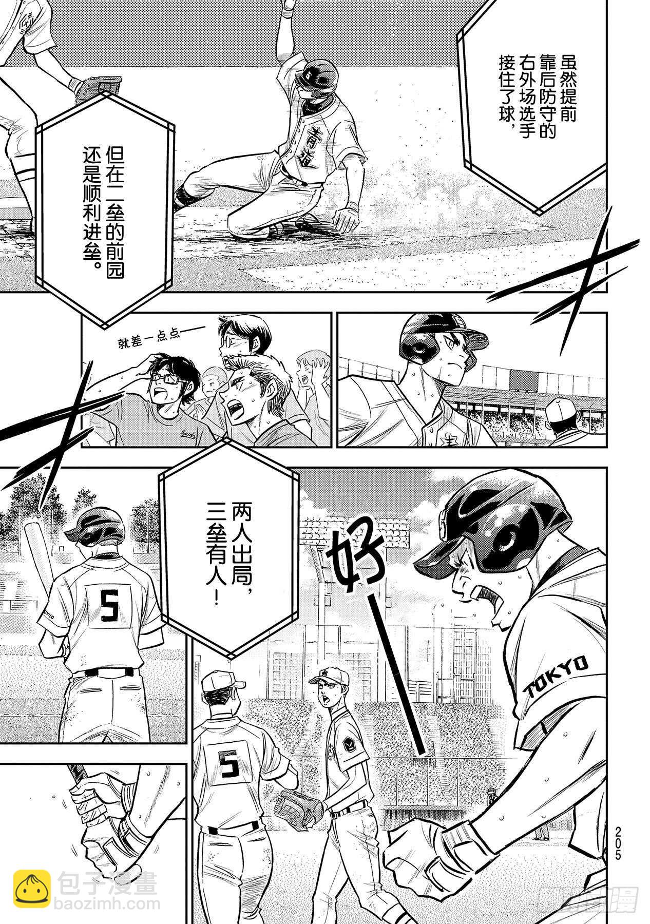 🍲钻石王牌 act2 第241话 来自青道的压力 第17页