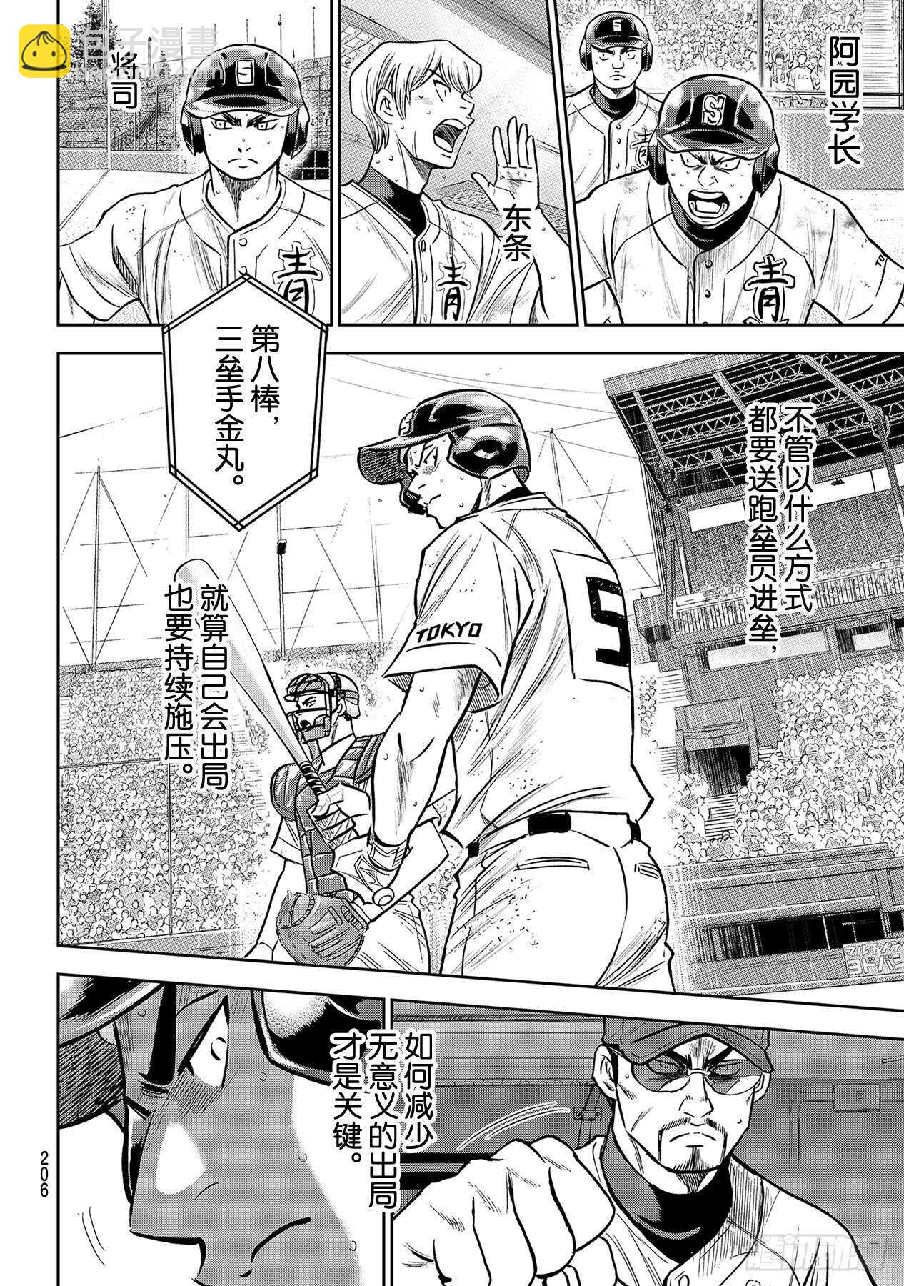 🍲钻石王牌 act2 第241话 来自青道的压力 第18页