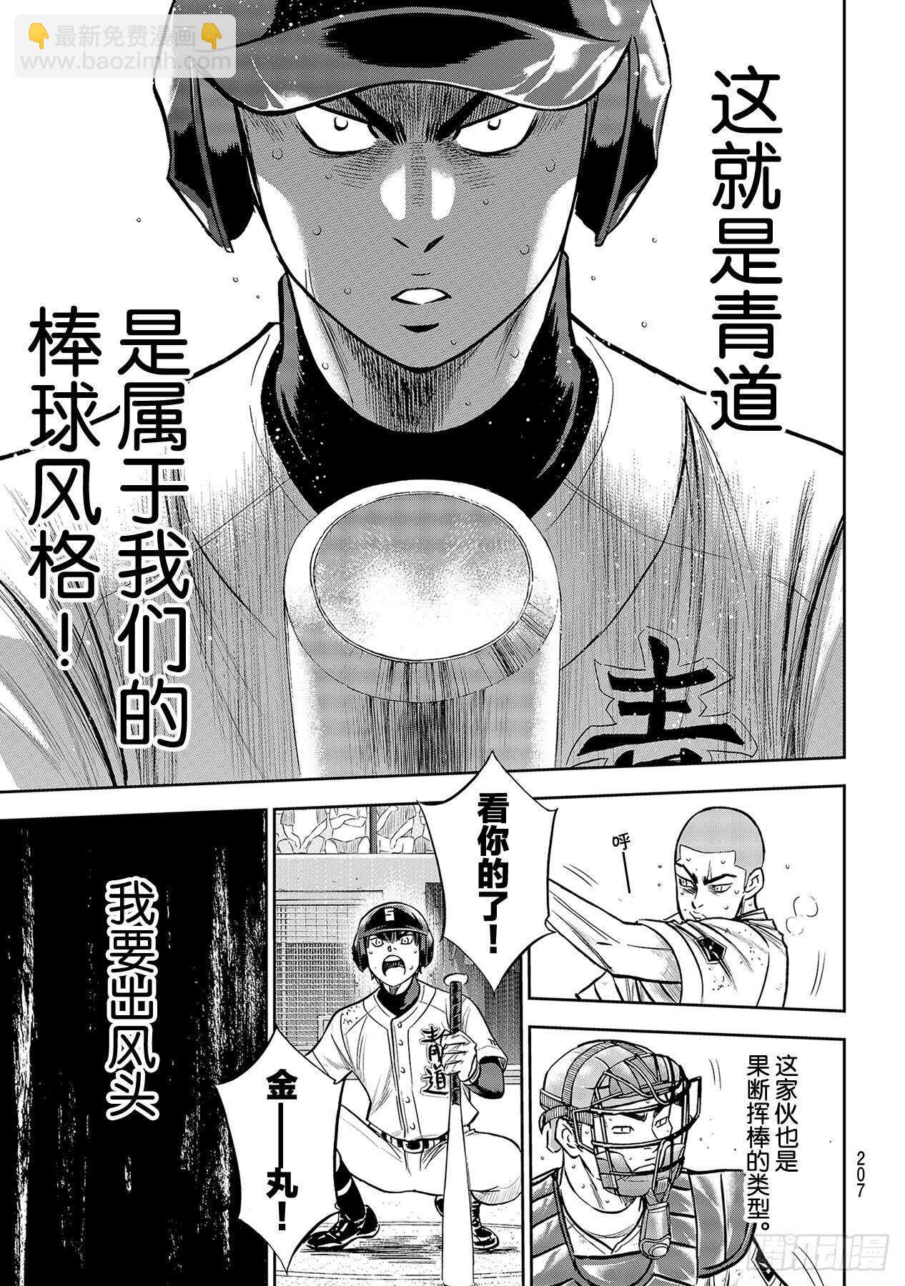🍲钻石王牌 act2 第241话 来自青道的压力 第19页