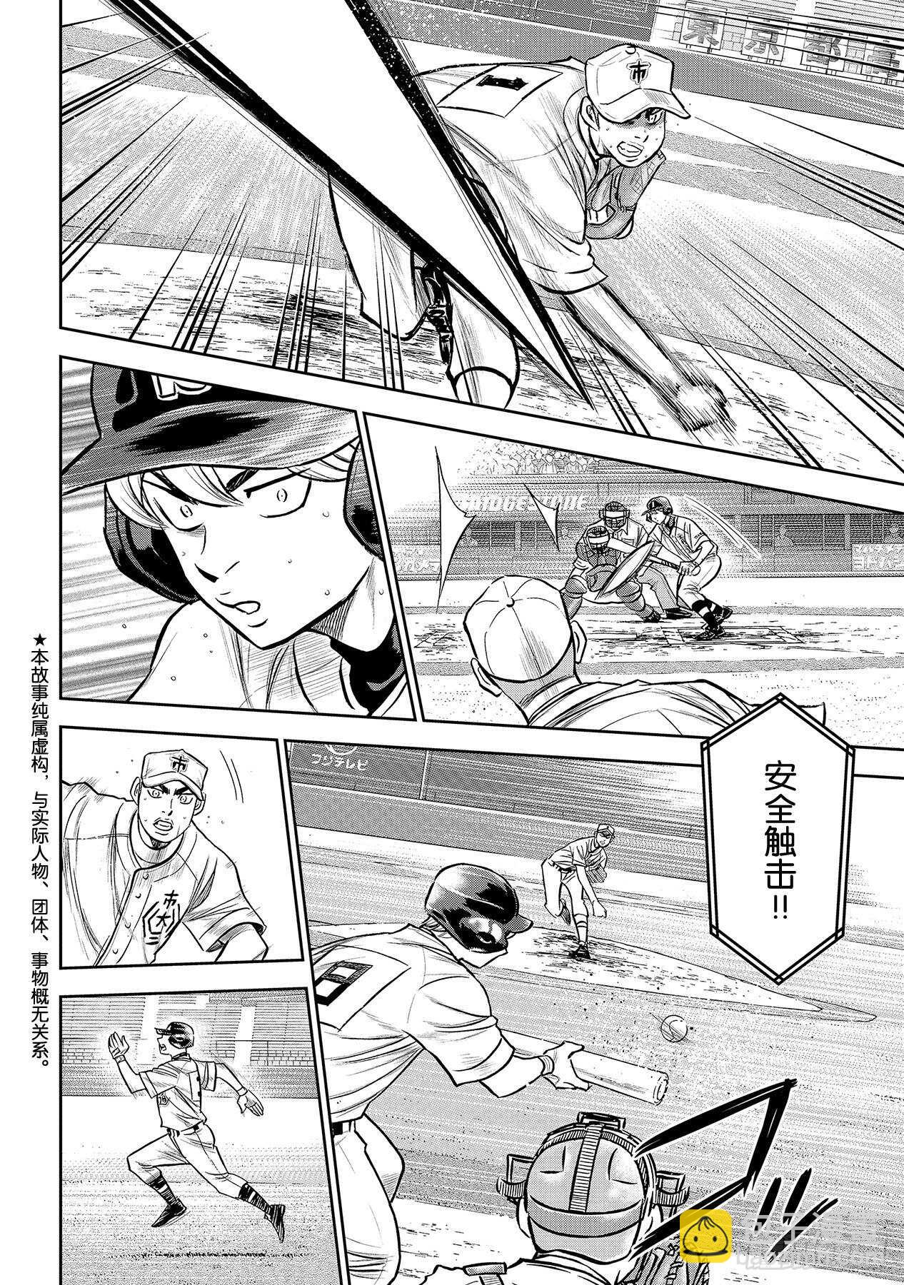 🍲钻石王牌 act2 第241话 来自青道的压力 第2页