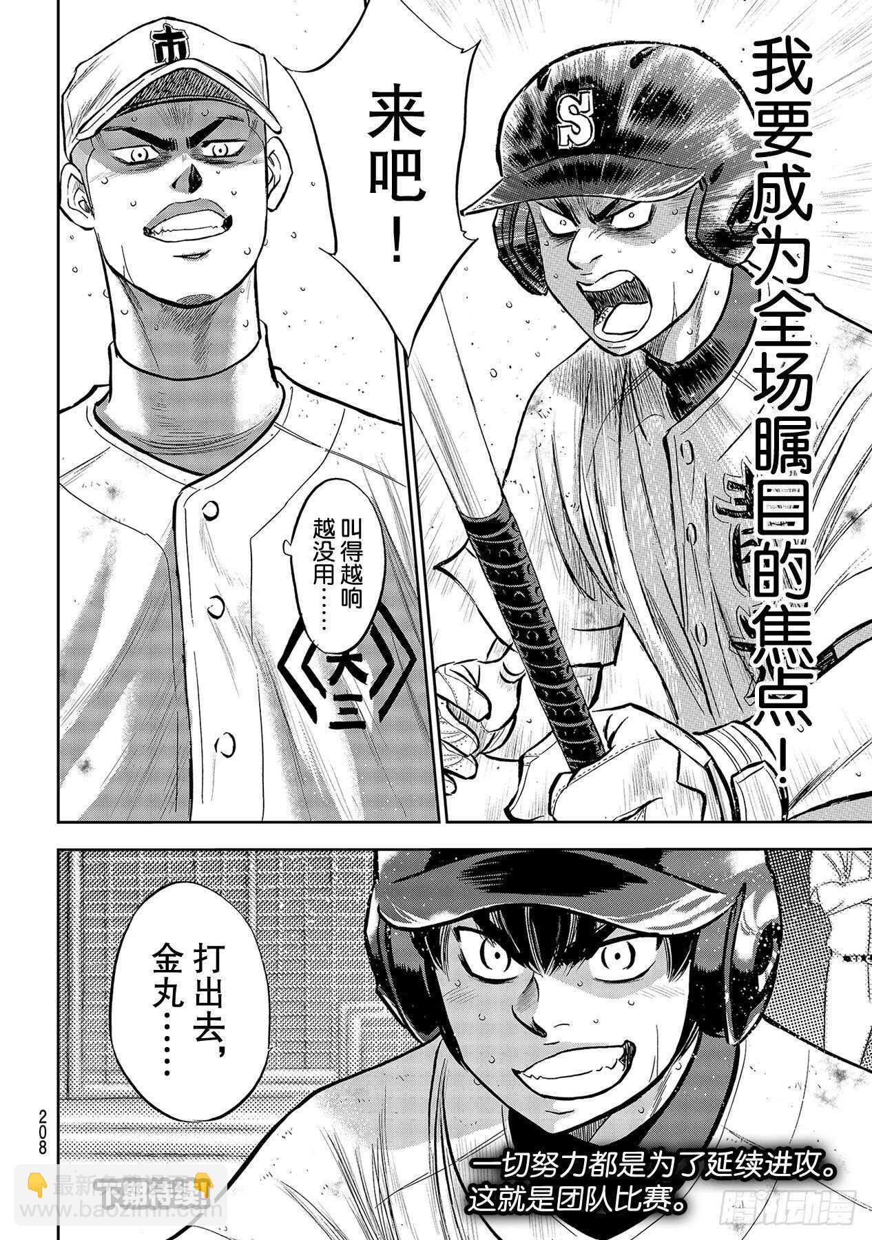 🍲钻石王牌 act2 第241话 来自青道的压力 第20页