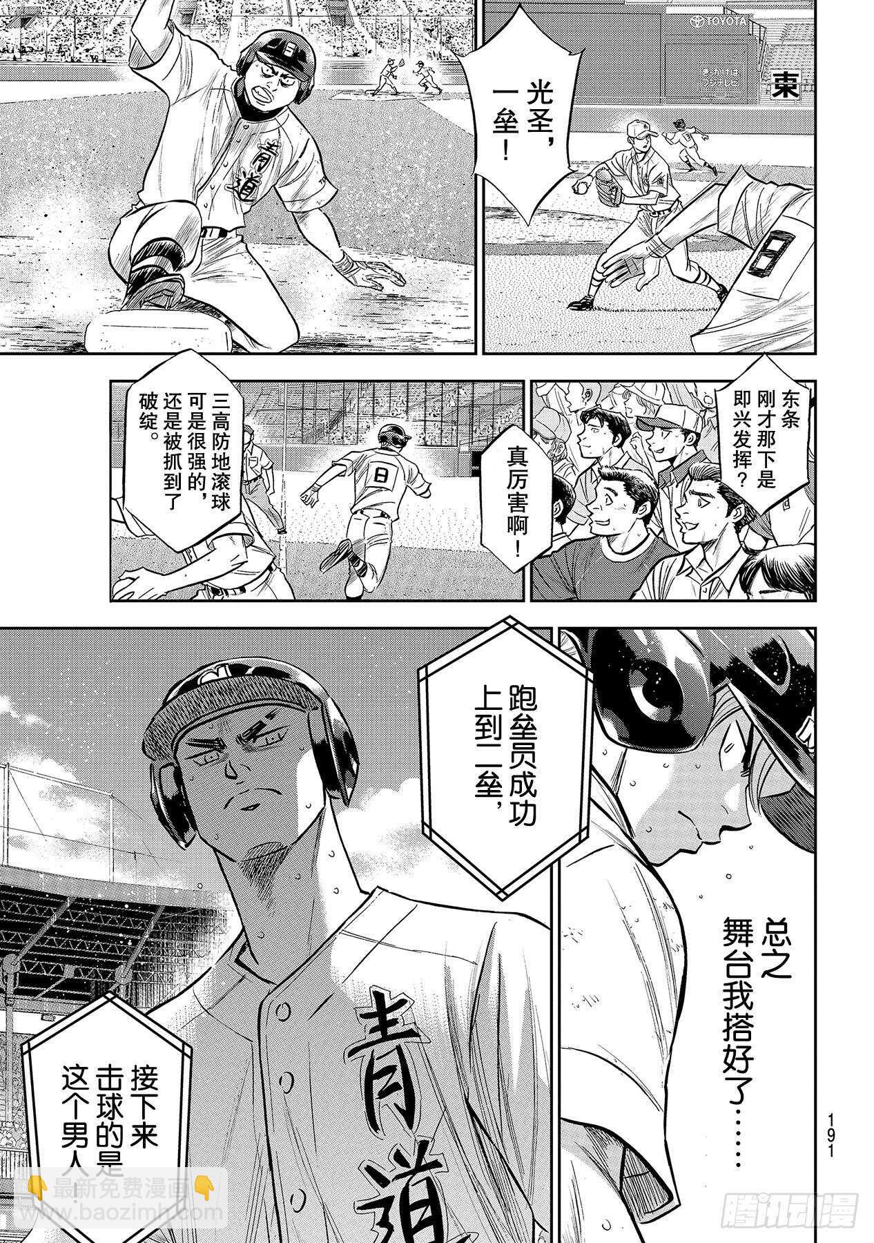 🍲钻石王牌 act2 第241话 来自青道的压力 第3页
