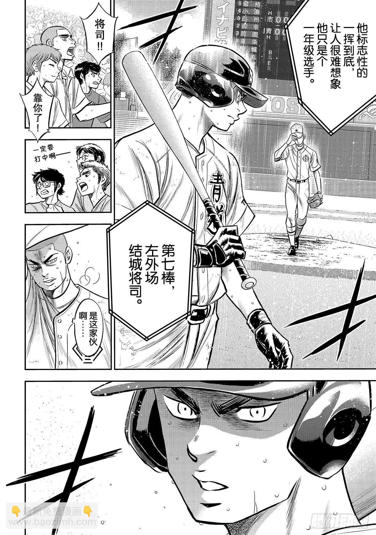 🍲钻石王牌 act2 第241话 来自青道的压力 第4页