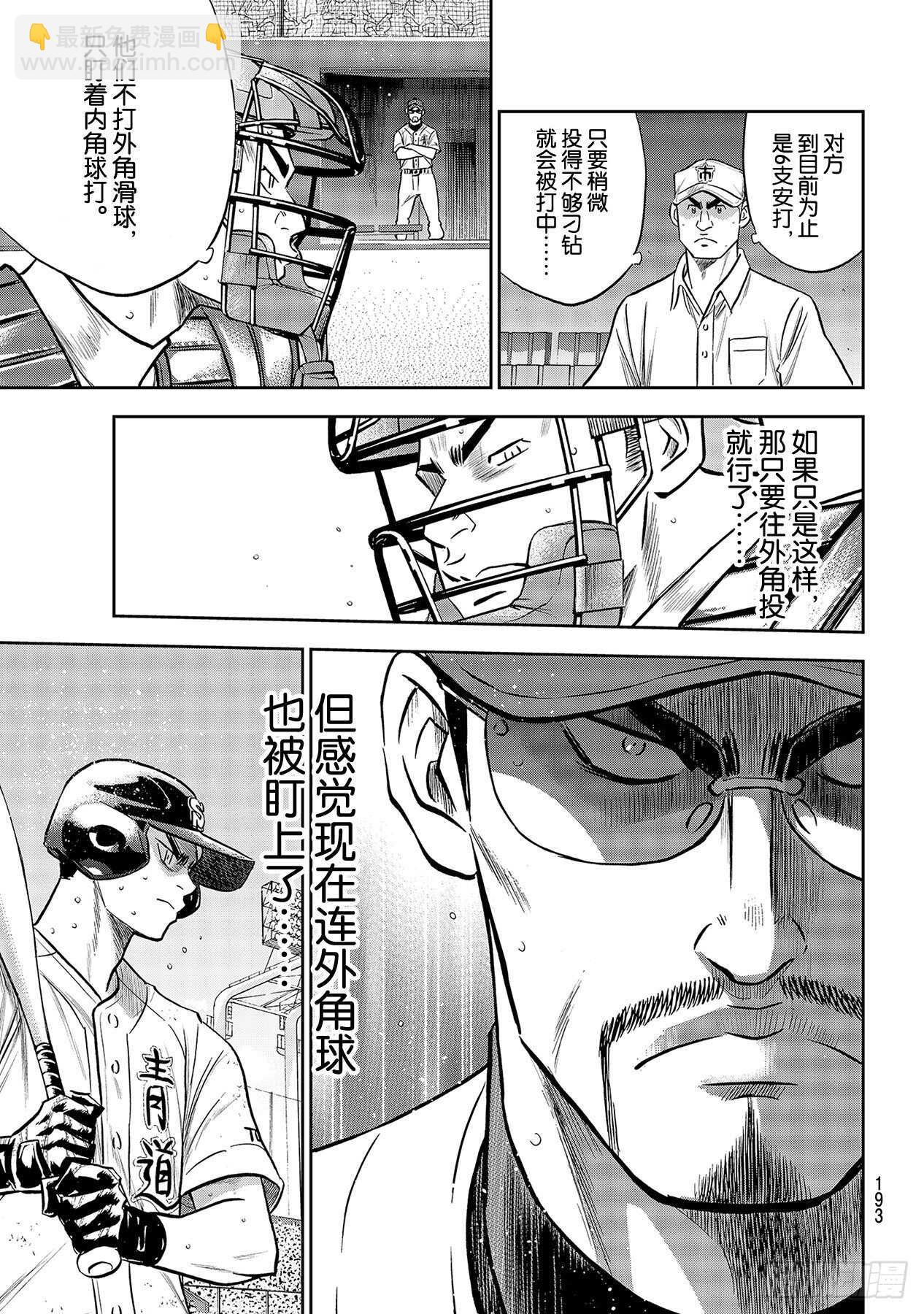 🍲钻石王牌 act2 第241话 来自青道的压力 第5页