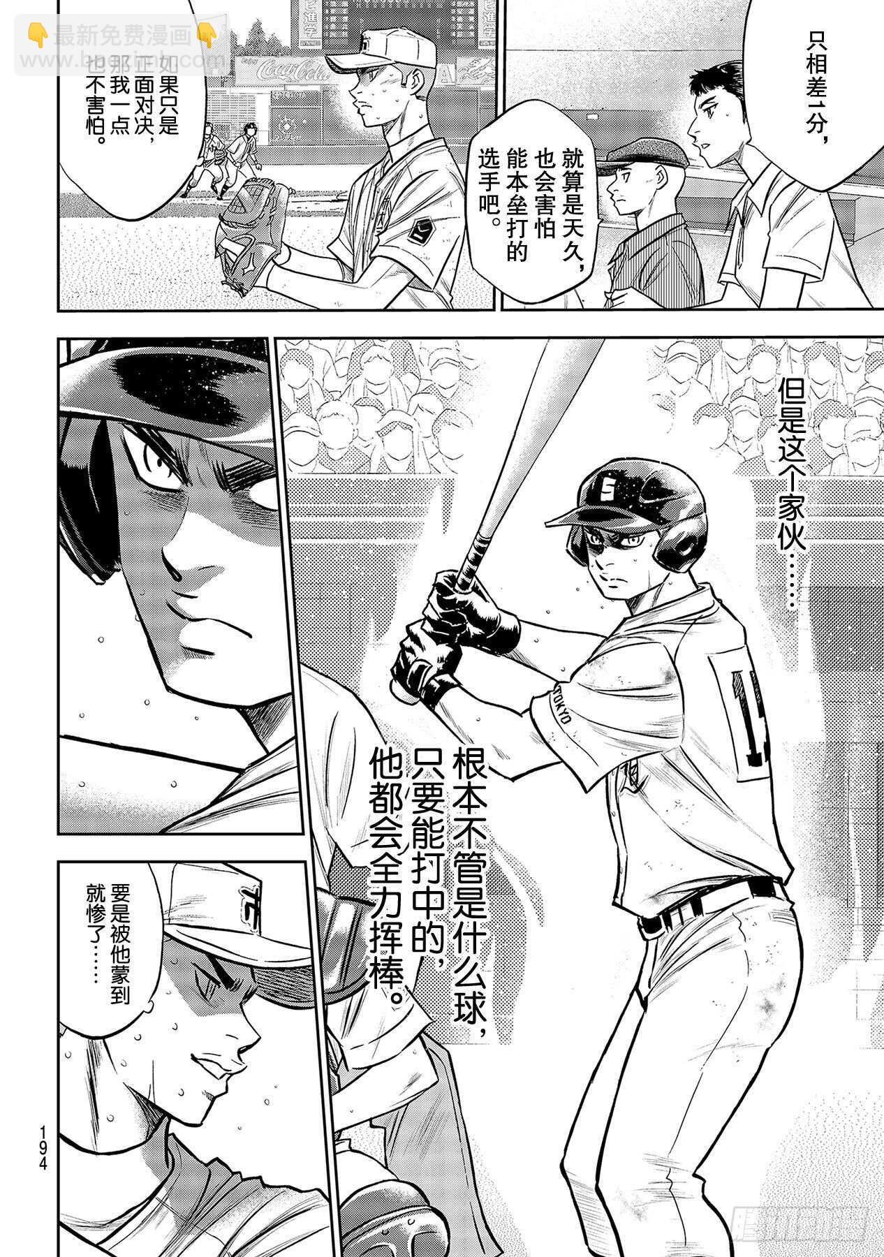 🍲钻石王牌 act2 第241话 来自青道的压力 第6页