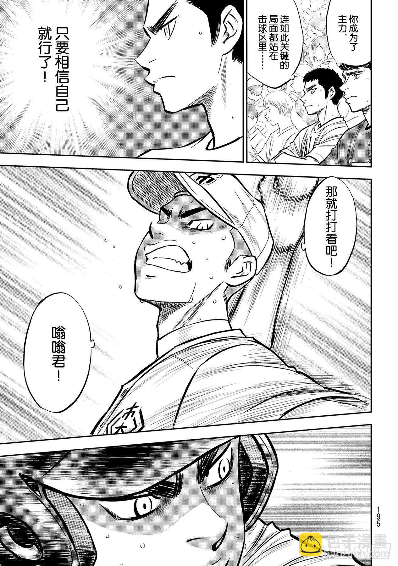 🍲钻石王牌 act2 第241话 来自青道的压力 第7页