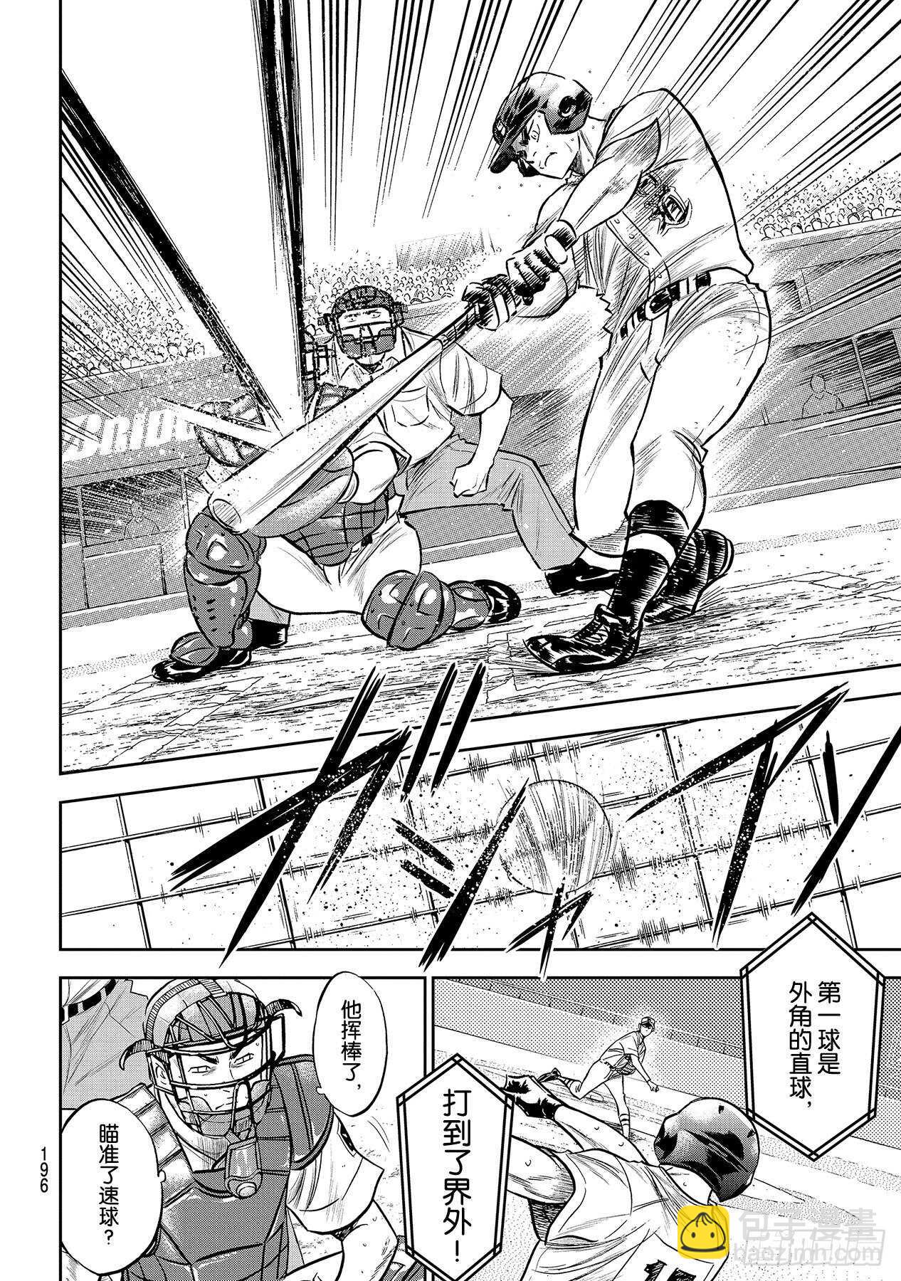 🍲钻石王牌 act2 第241话 来自青道的压力 第8页