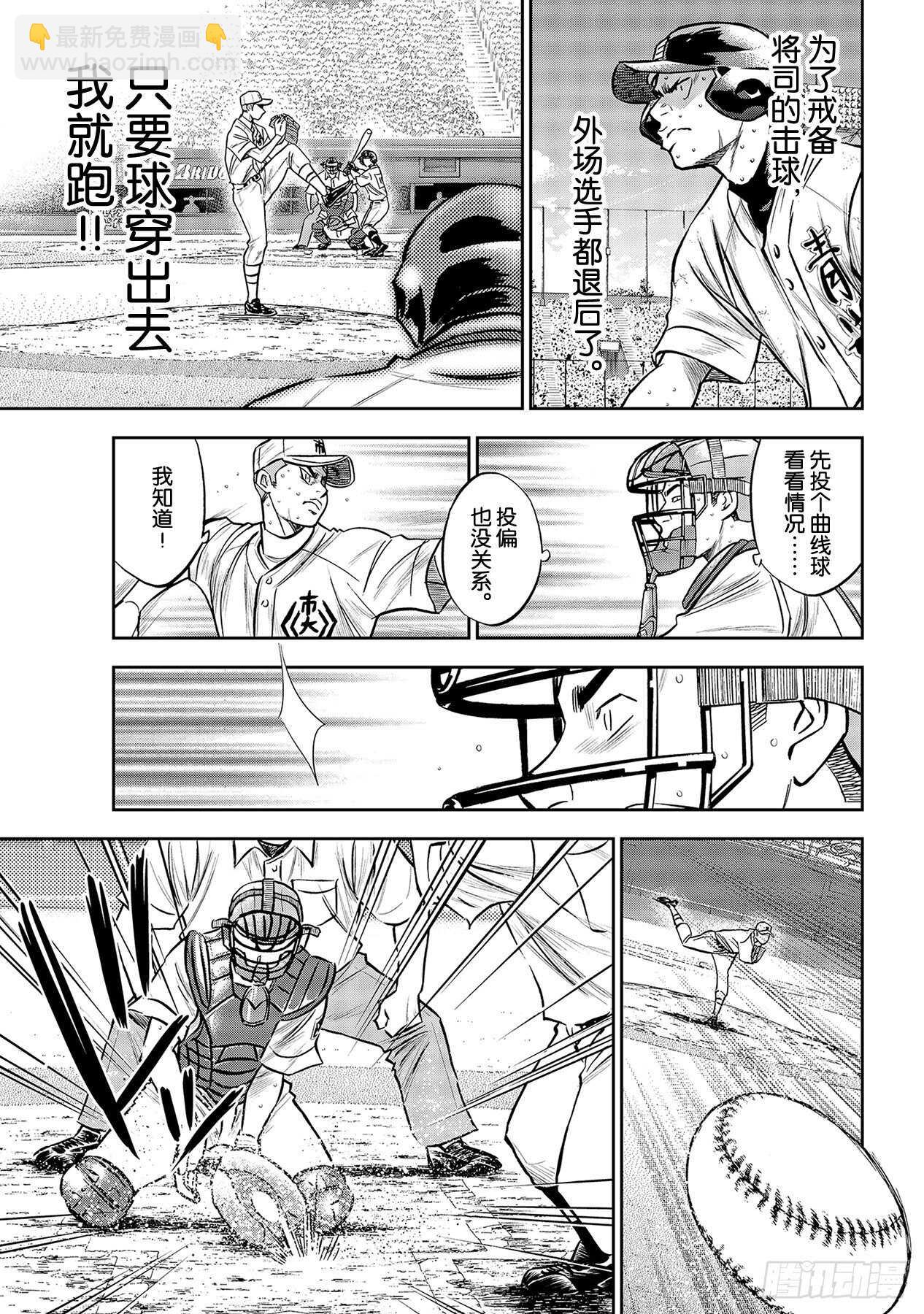 🍲钻石王牌 act2 第241话 来自青道的压力 第9页
