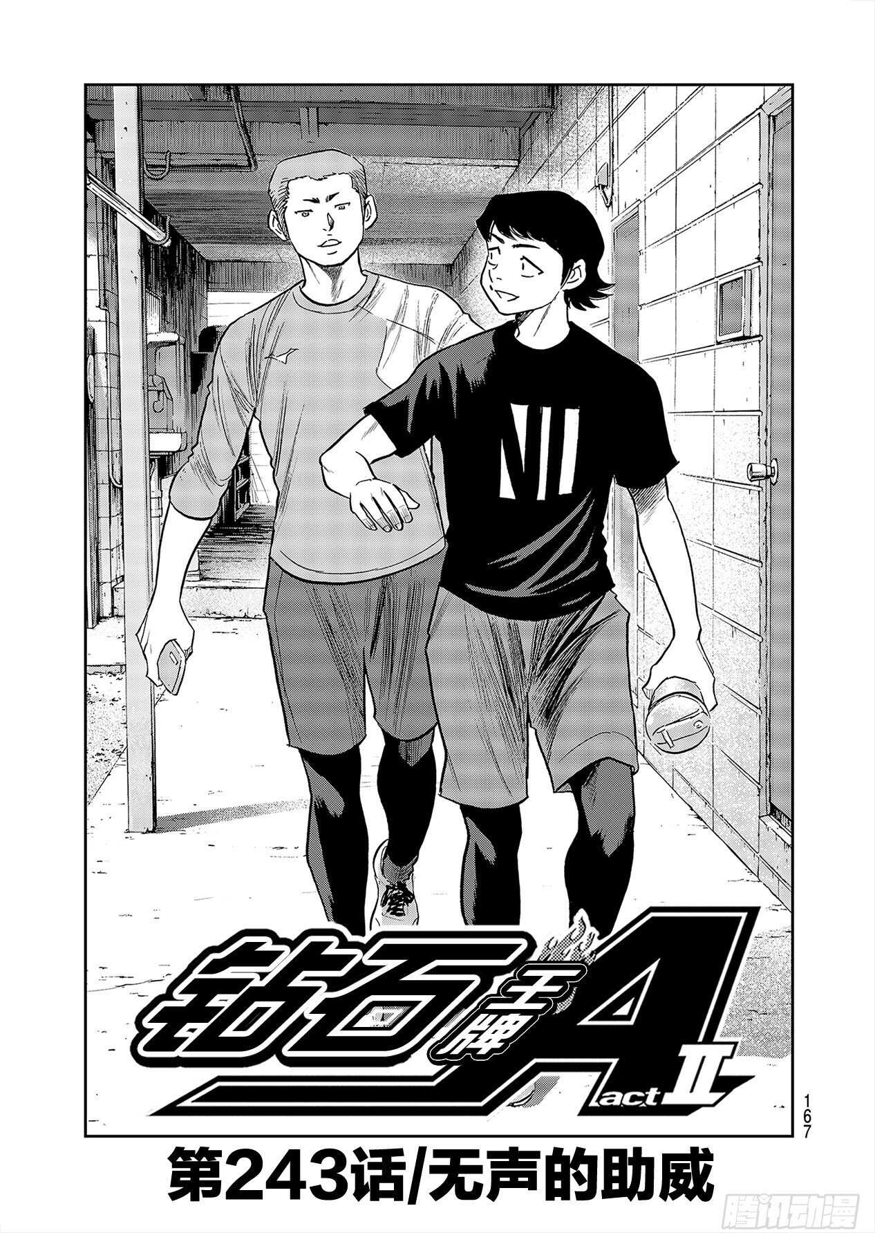 🍲钻石王牌 act2 第243话 无声的助威 第1页