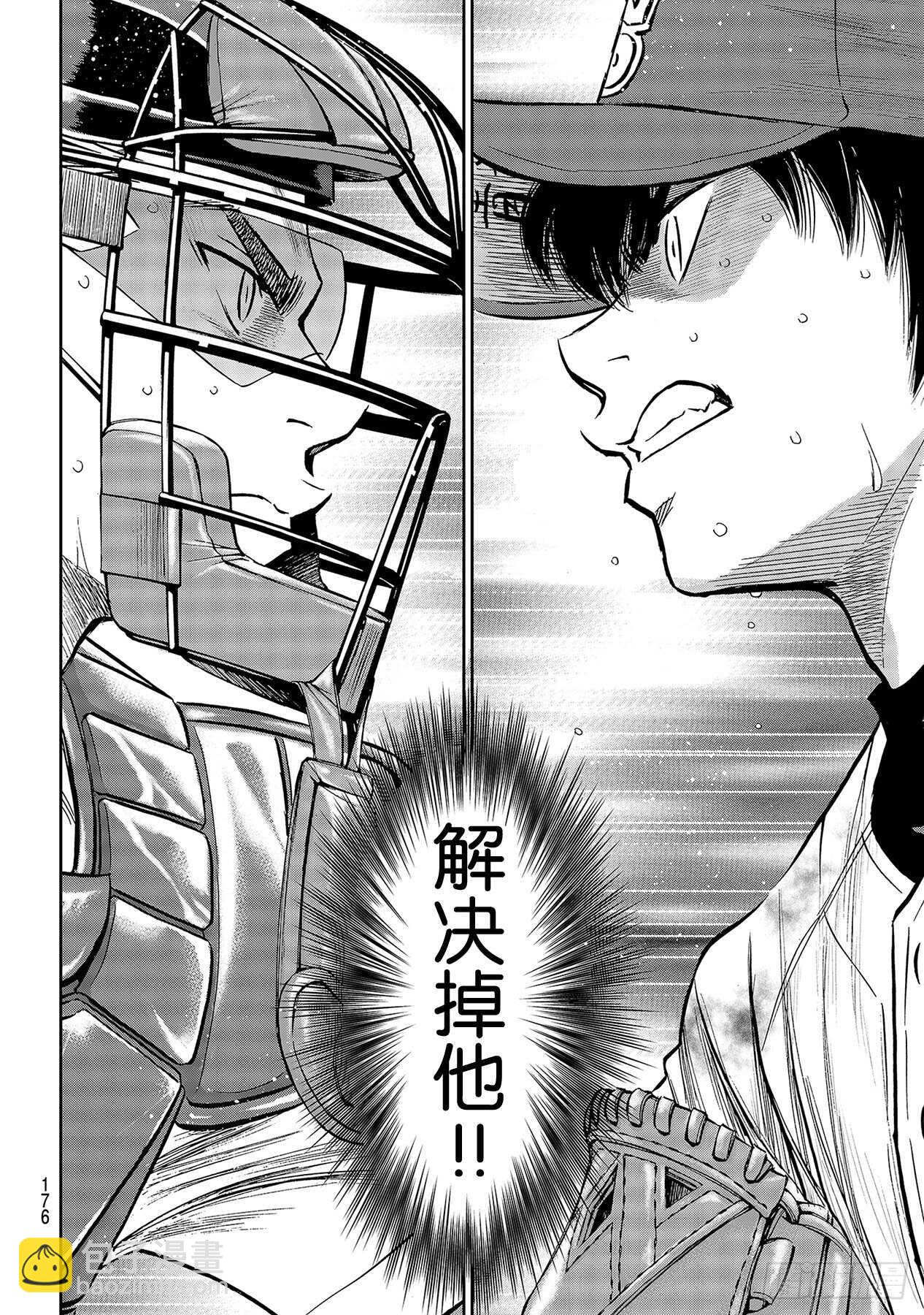 🍲钻石王牌 act2 第243话 无声的助威 第10页