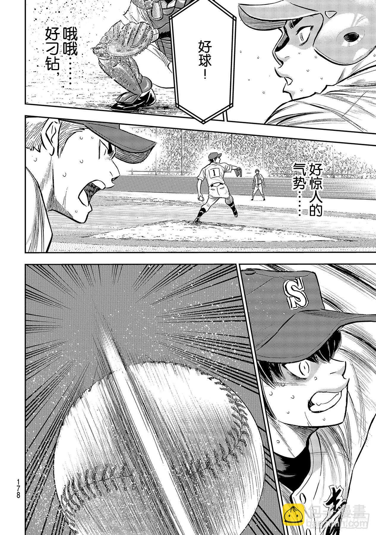 🍲钻石王牌 act2 第243话 无声的助威 第12页
