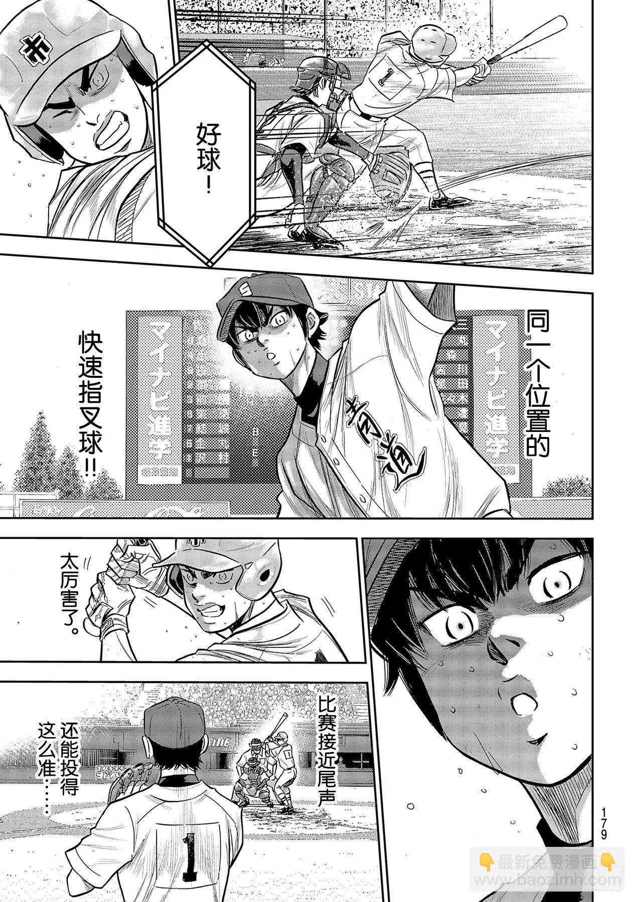 🍲钻石王牌 act2 第243话 无声的助威 第13页