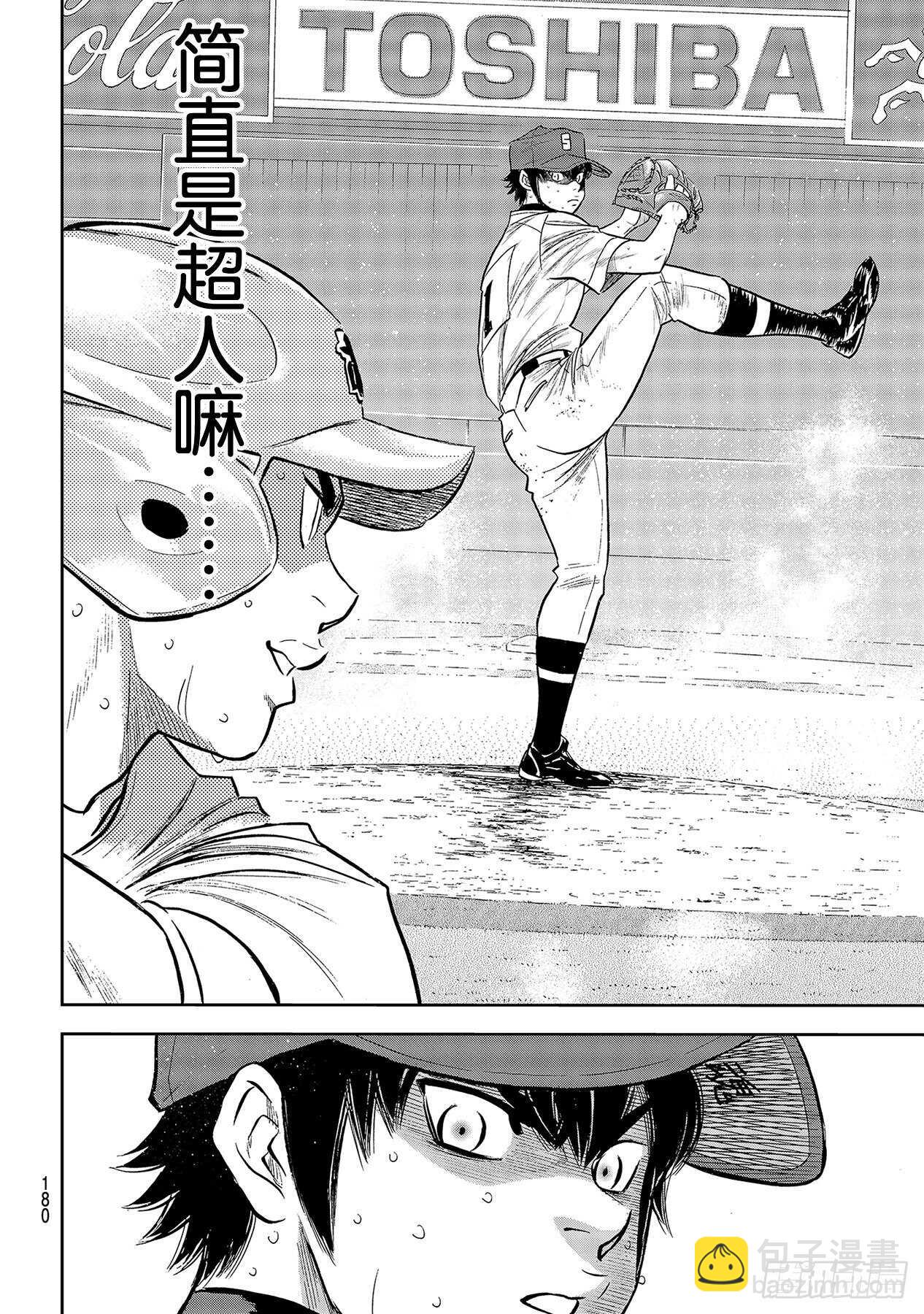 🍲钻石王牌 act2 第243话 无声的助威 第14页