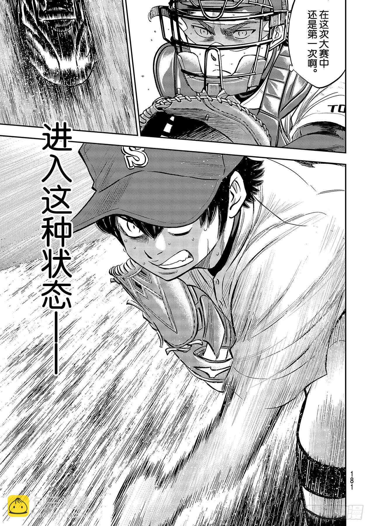 🍲钻石王牌 act2 第243话 无声的助威 第15页