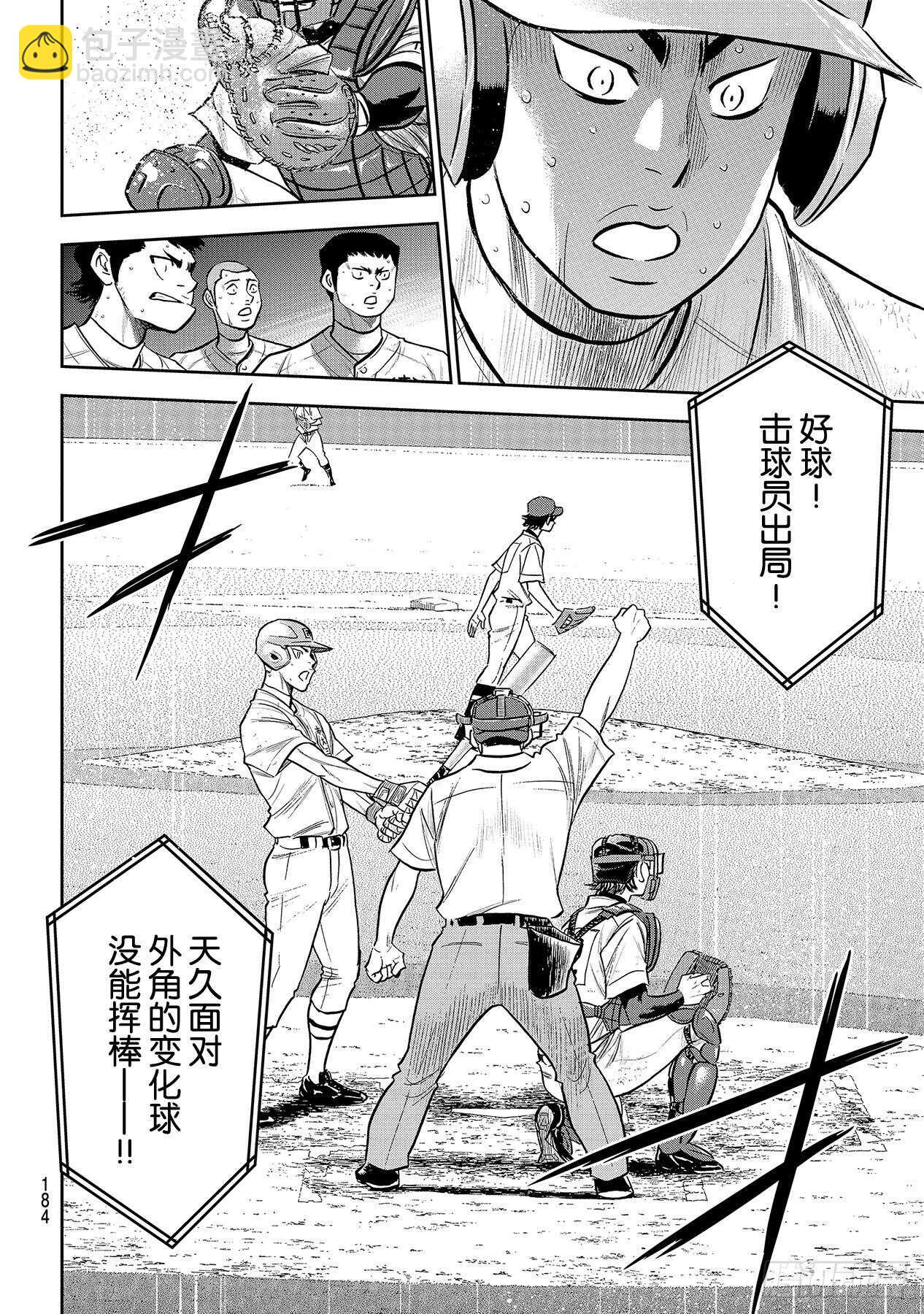 🍲钻石王牌 act2 第243话 无声的助威 第18页