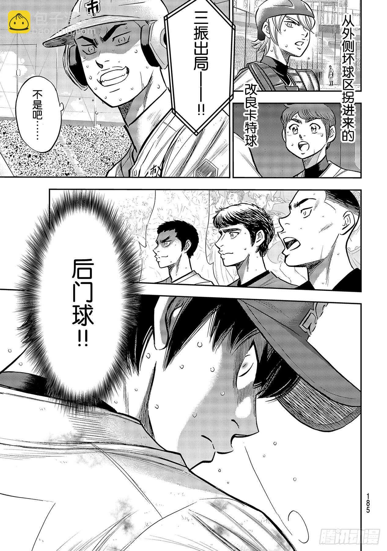 🍲钻石王牌 act2 第243话 无声的助威 第19页