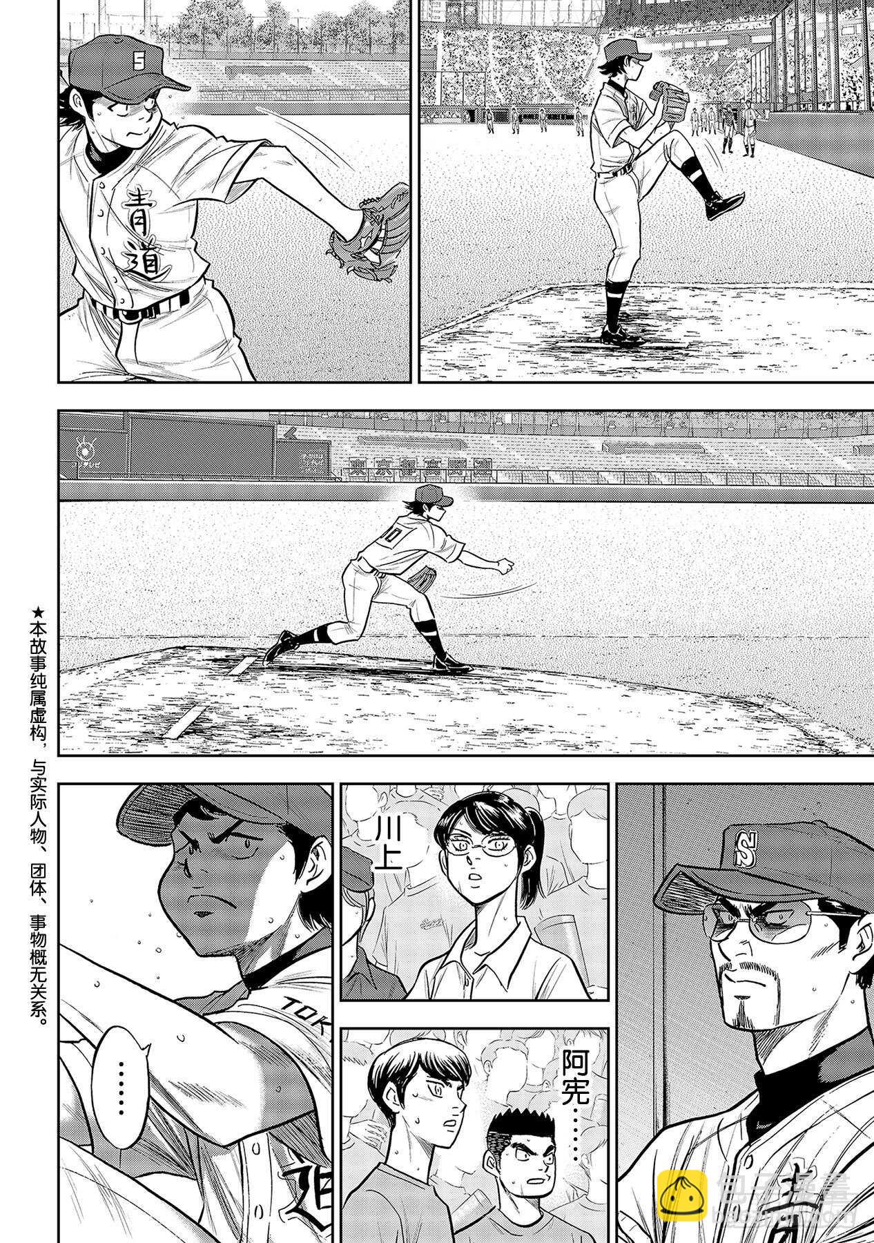 🍲钻石王牌 act2 第243话 无声的助威 第2页
