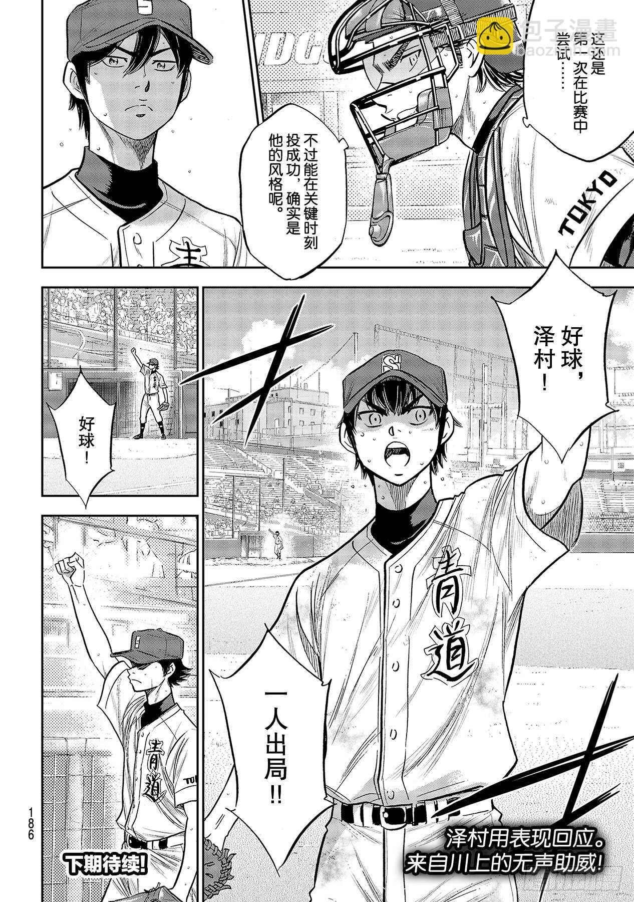 🍲钻石王牌 act2 第243话 无声的助威 第20页