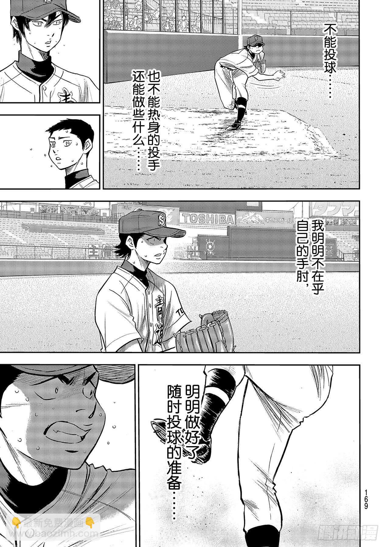🍲钻石王牌 act2 第243话 无声的助威 第3页