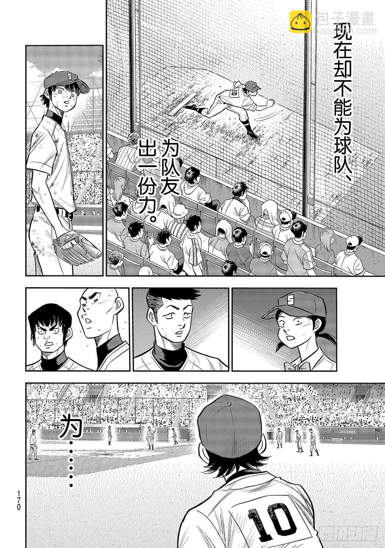 🍲钻石王牌 act2 第243话 无声的助威 第4页