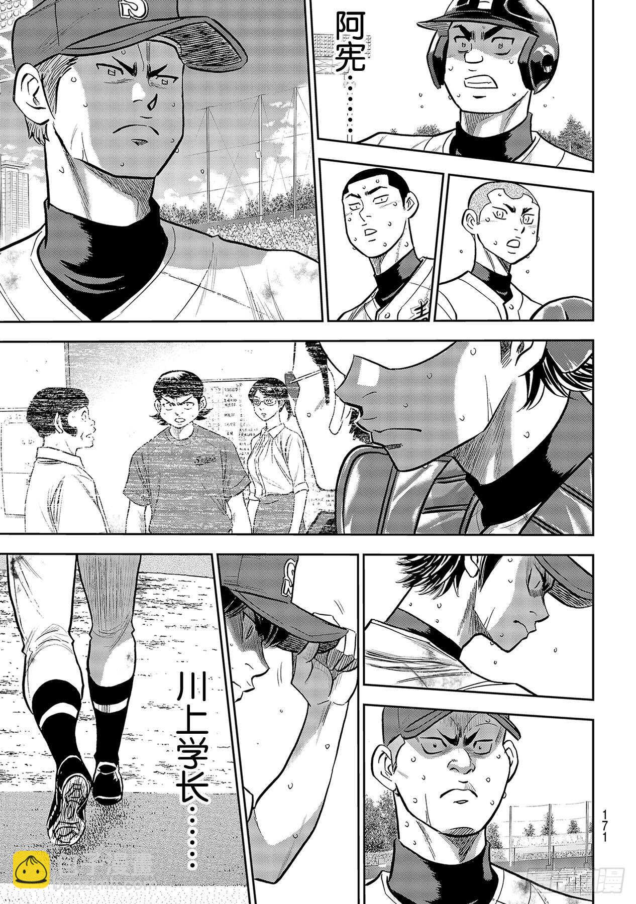 🍲钻石王牌 act2 第243话 无声的助威 第5页