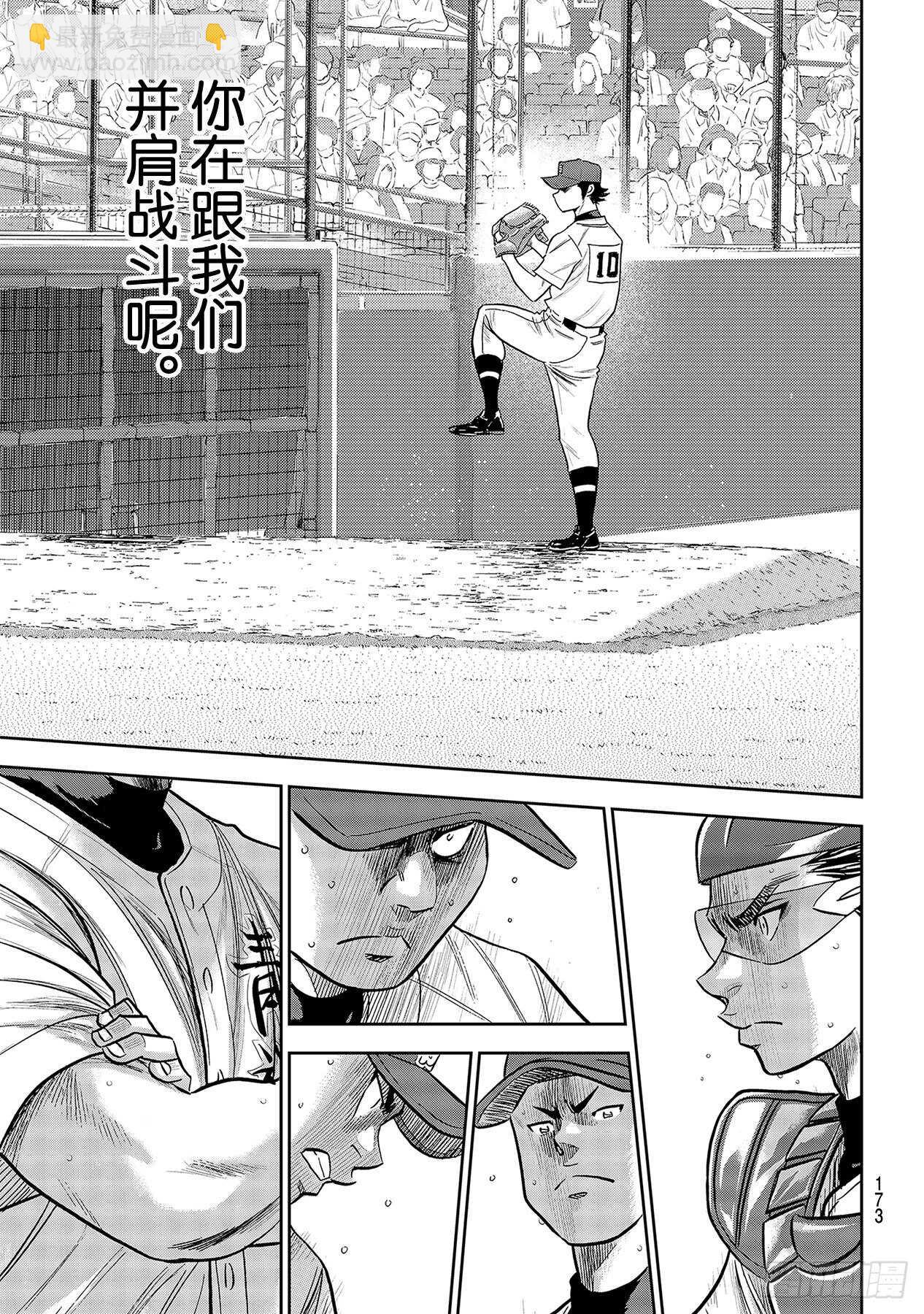 🍲钻石王牌 act2 第243话 无声的助威 第7页