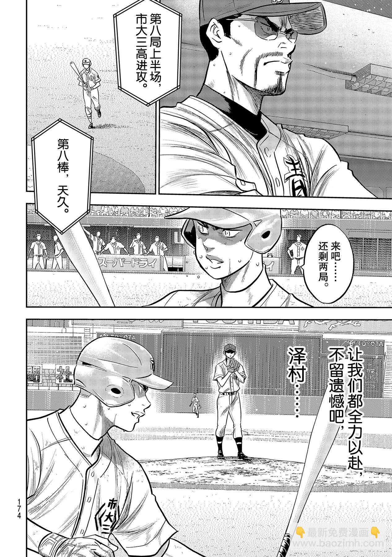 🍲钻石王牌 act2 第243话 无声的助威 第8页