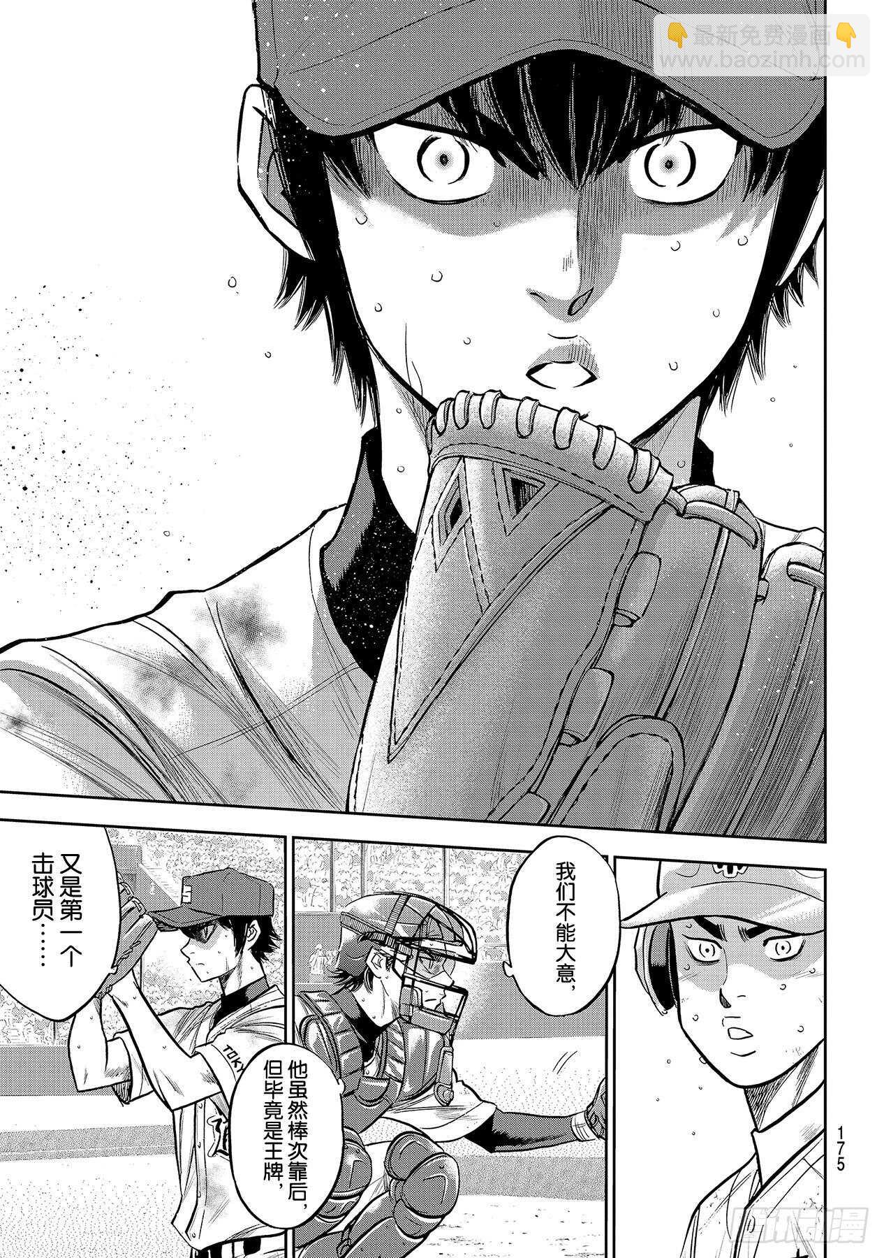 🍲钻石王牌 act2 第243话 无声的助威 第9页