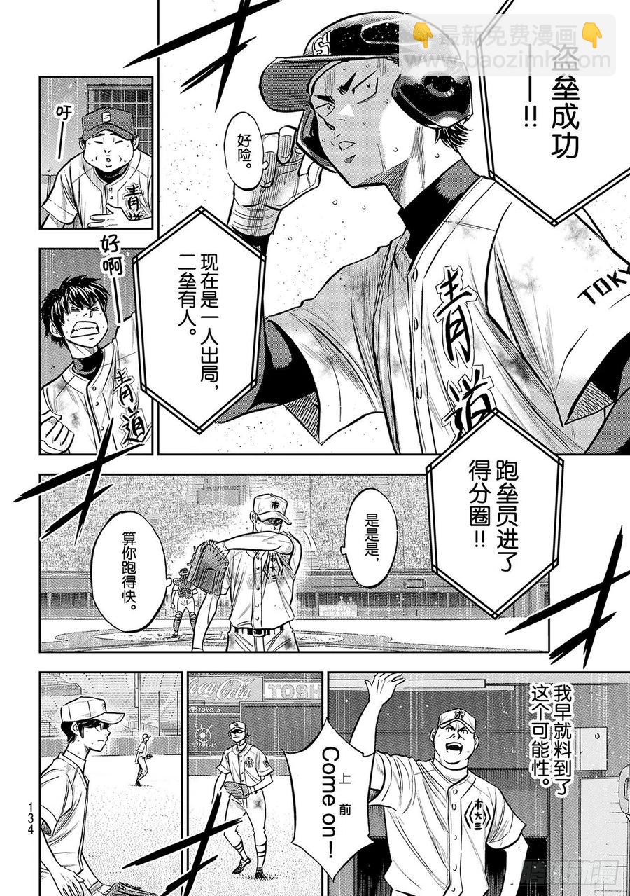 🍲钻石王牌 act2 第246话 最强的一二棒 第10页