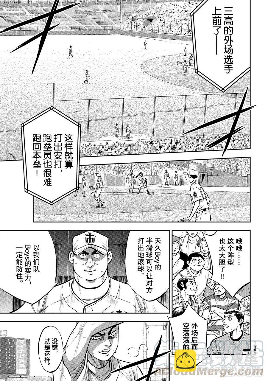 🍲钻石王牌 act2 第246话 最强的一二棒 第11页