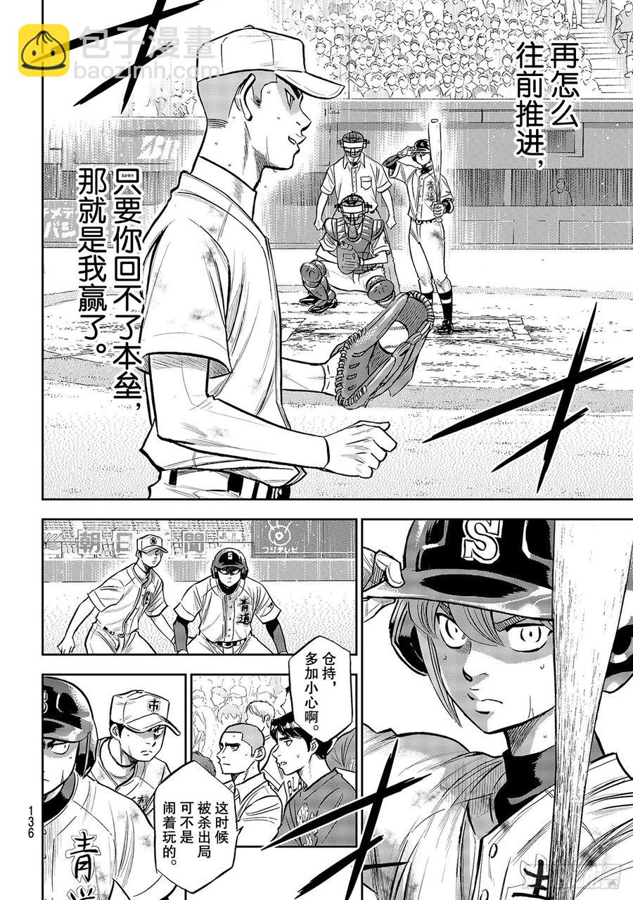 🍲钻石王牌 act2 第246话 最强的一二棒 第12页