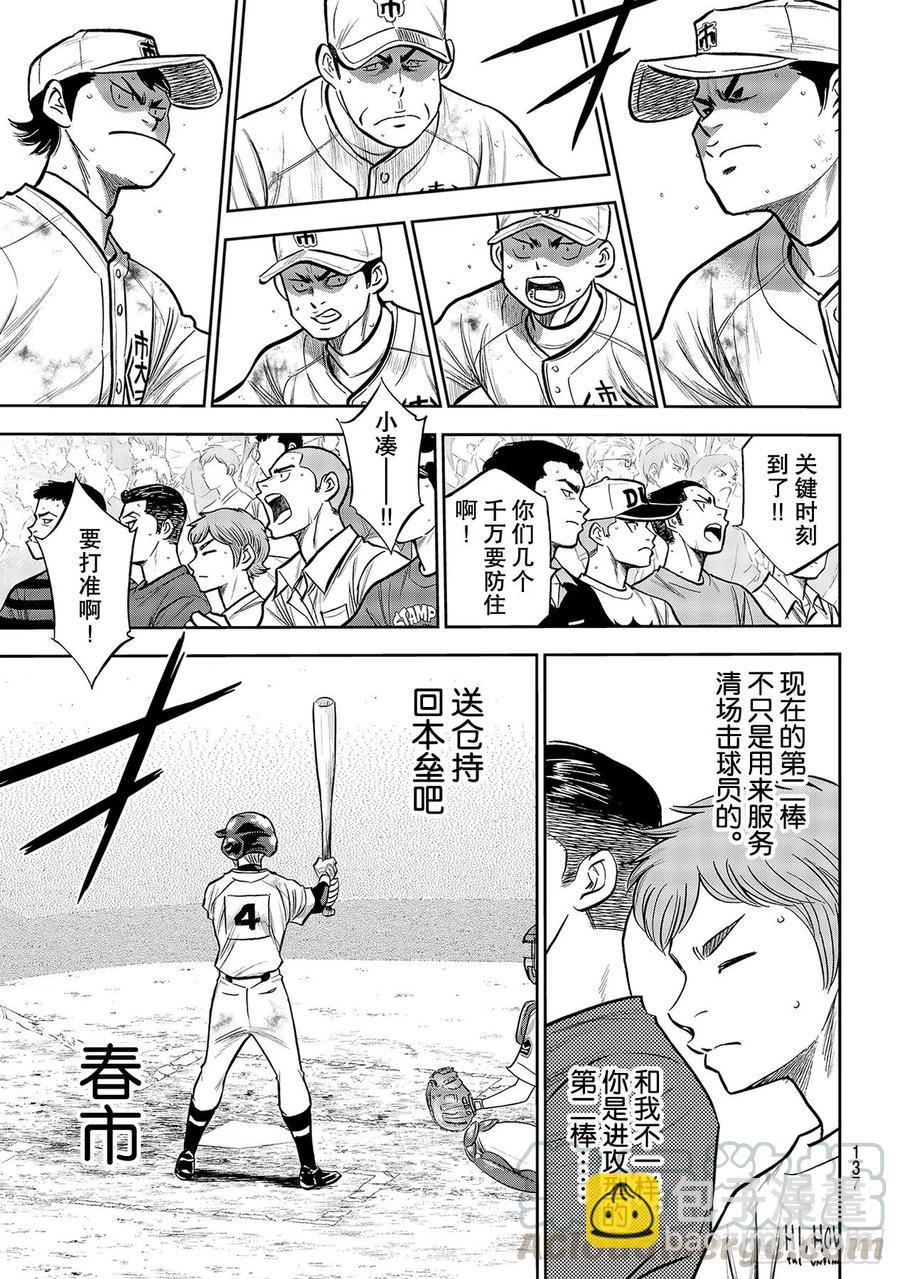 🍲钻石王牌 act2 第246话 最强的一二棒 第13页
