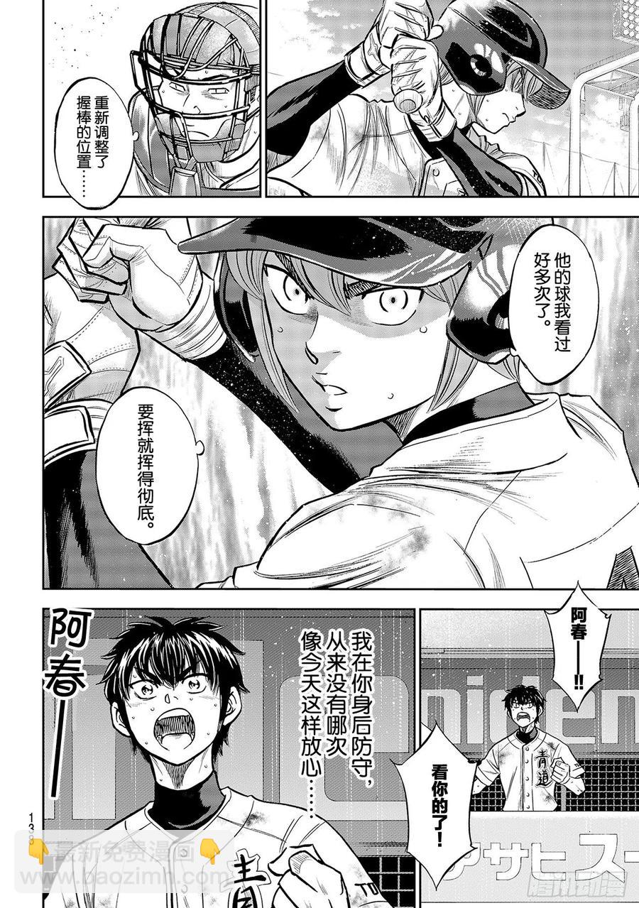 🍲钻石王牌 act2 第246话 最强的一二棒 第14页