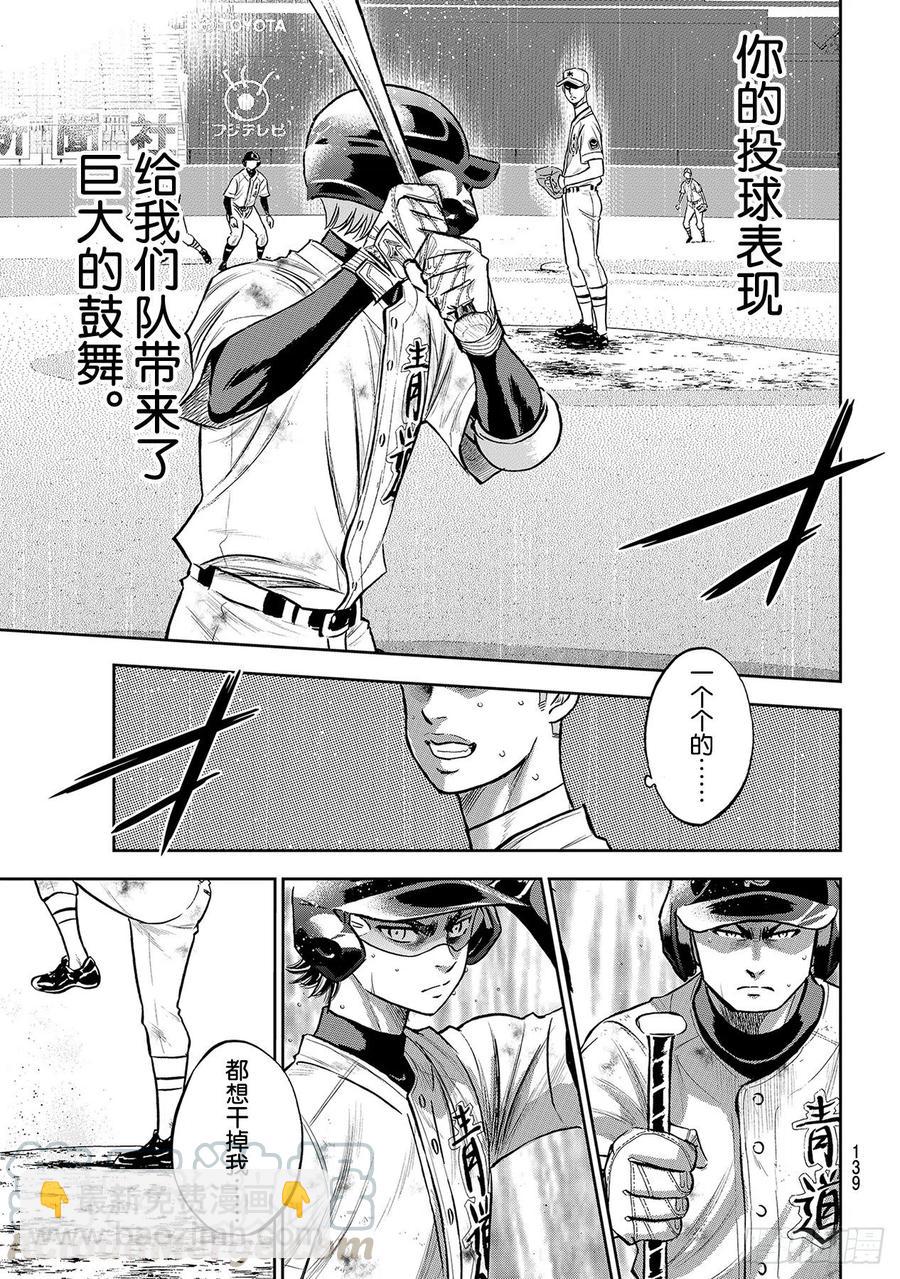 🍲钻石王牌 act2 第246话 最强的一二棒 第15页